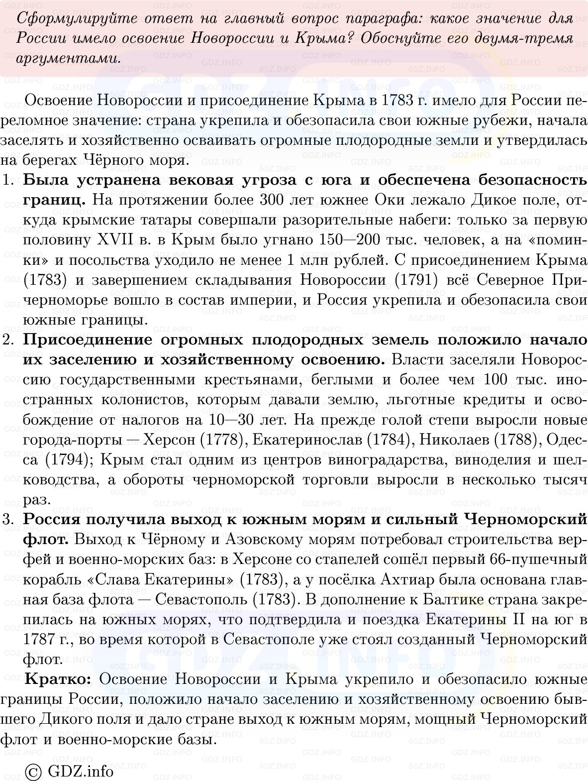 Фото решения 1: Параграф 35-36, Вопросы из ГДЗ по Истории России 8 класс: Мединский, Торкунов 2025г. (14)