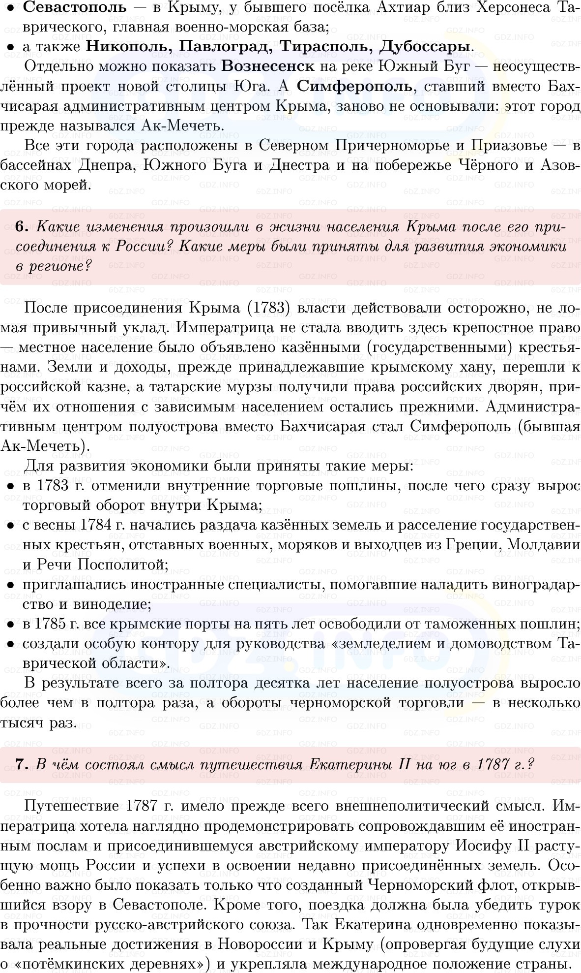 Фото решения 1: Параграф 35-36, Вопросы из ГДЗ по Истории России 8 класс: Мединский, Торкунов 2025г. (3)