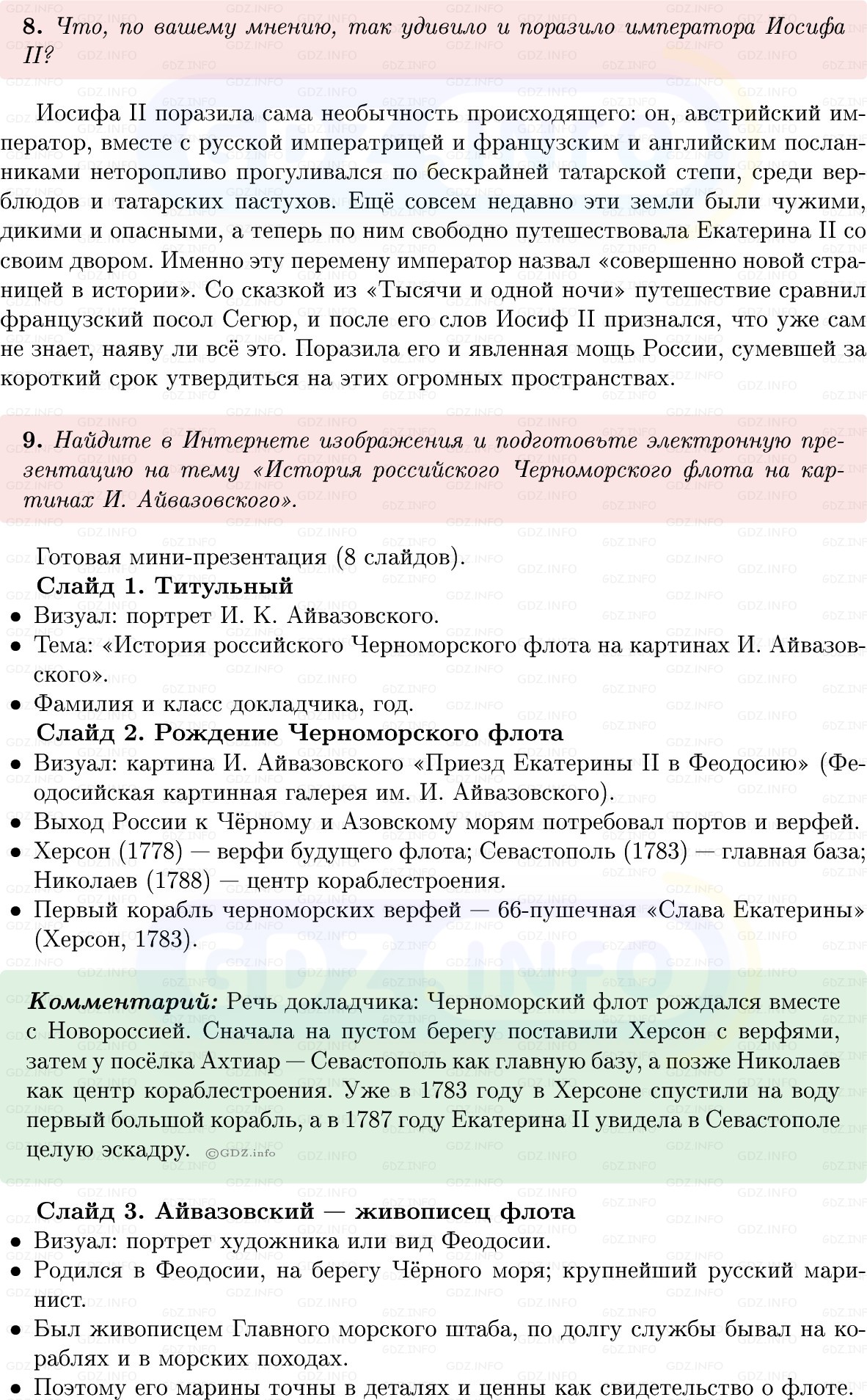Фото решения 1: Параграф 35-36, Вопросы из ГДЗ по Истории России 8 класс: Мединский, Торкунов 2025г. (4)
