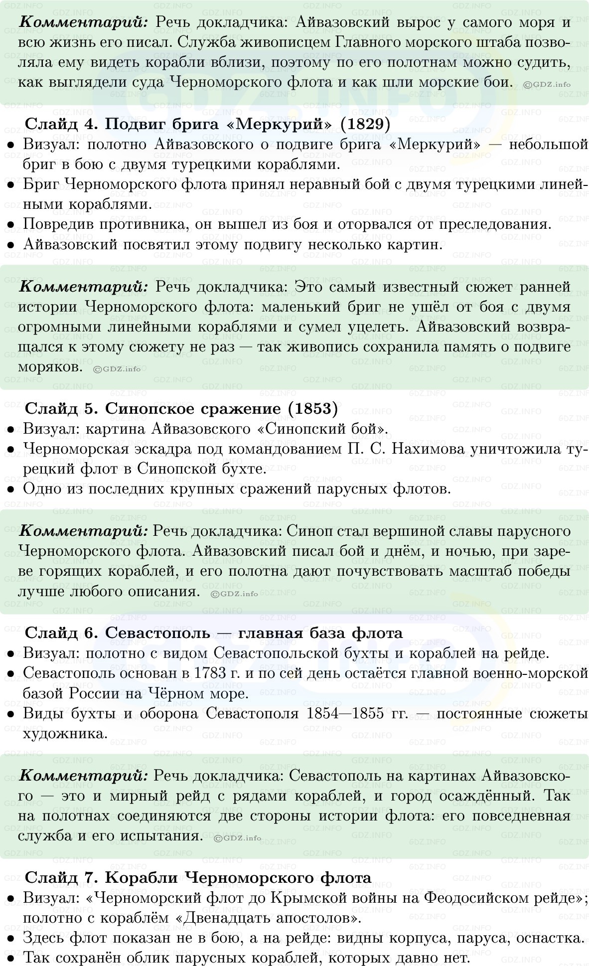 Фото решения 1: Параграф 35-36, Вопросы из ГДЗ по Истории России 8 класс: Мединский, Торкунов 2025г. (5)