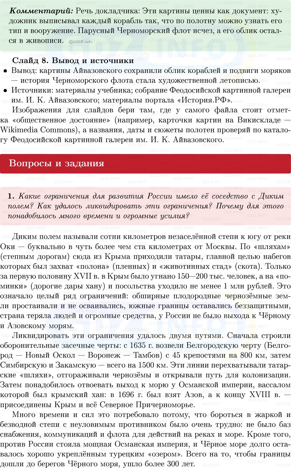 Фото решения 1: Параграф 35-36, Вопросы из ГДЗ по Истории России 8 класс: Мединский, Торкунов 2025г. (6)