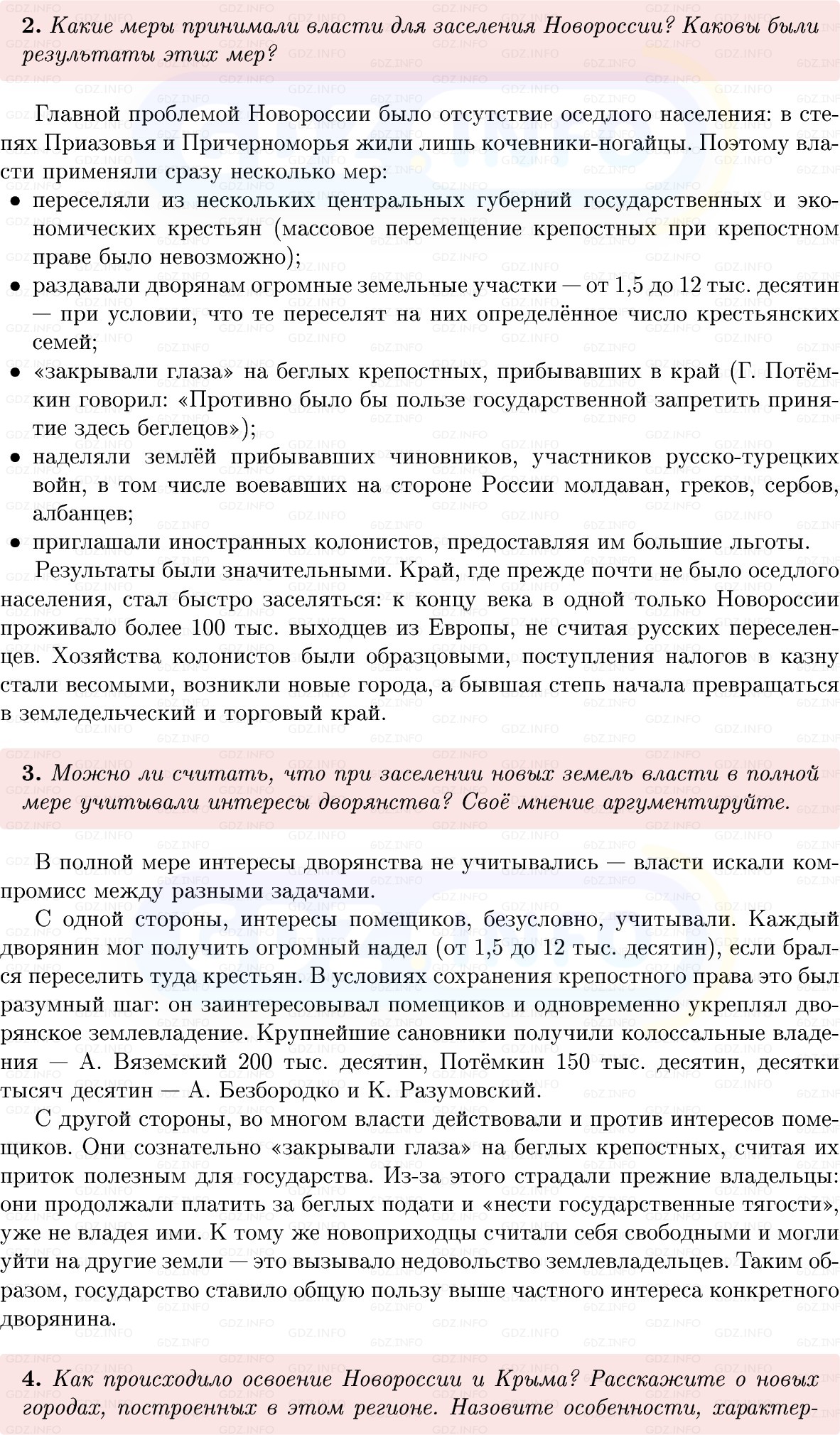 Фото решения 1: Параграф 35-36, Вопросы из ГДЗ по Истории России 8 класс: Мединский, Торкунов 2025г. (7)