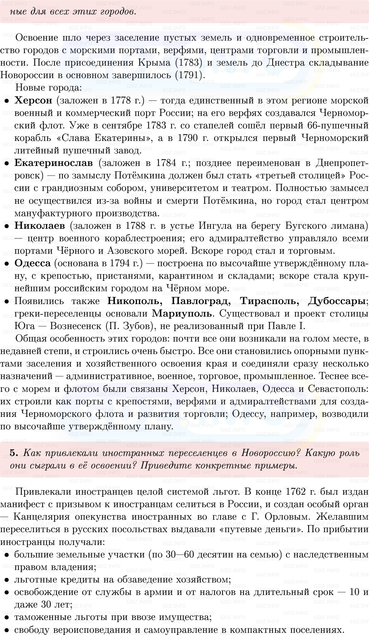 Фото решения 1: Параграф 35-36, Вопросы из ГДЗ по Истории России 8 класс: Мединский, Торкунов 2025г. (8)