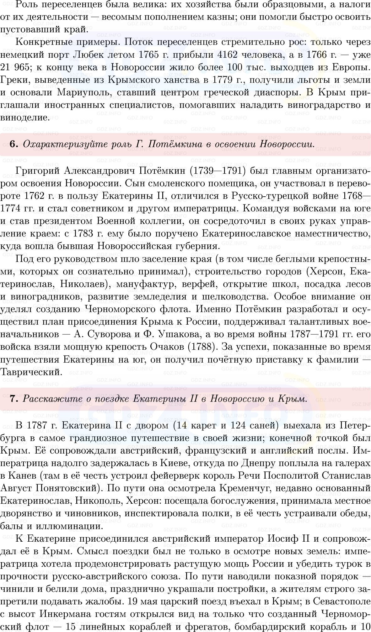 Фото решения 1: Параграф 35-36, Вопросы из ГДЗ по Истории России 8 класс: Мединский, Торкунов 2025г. (9)