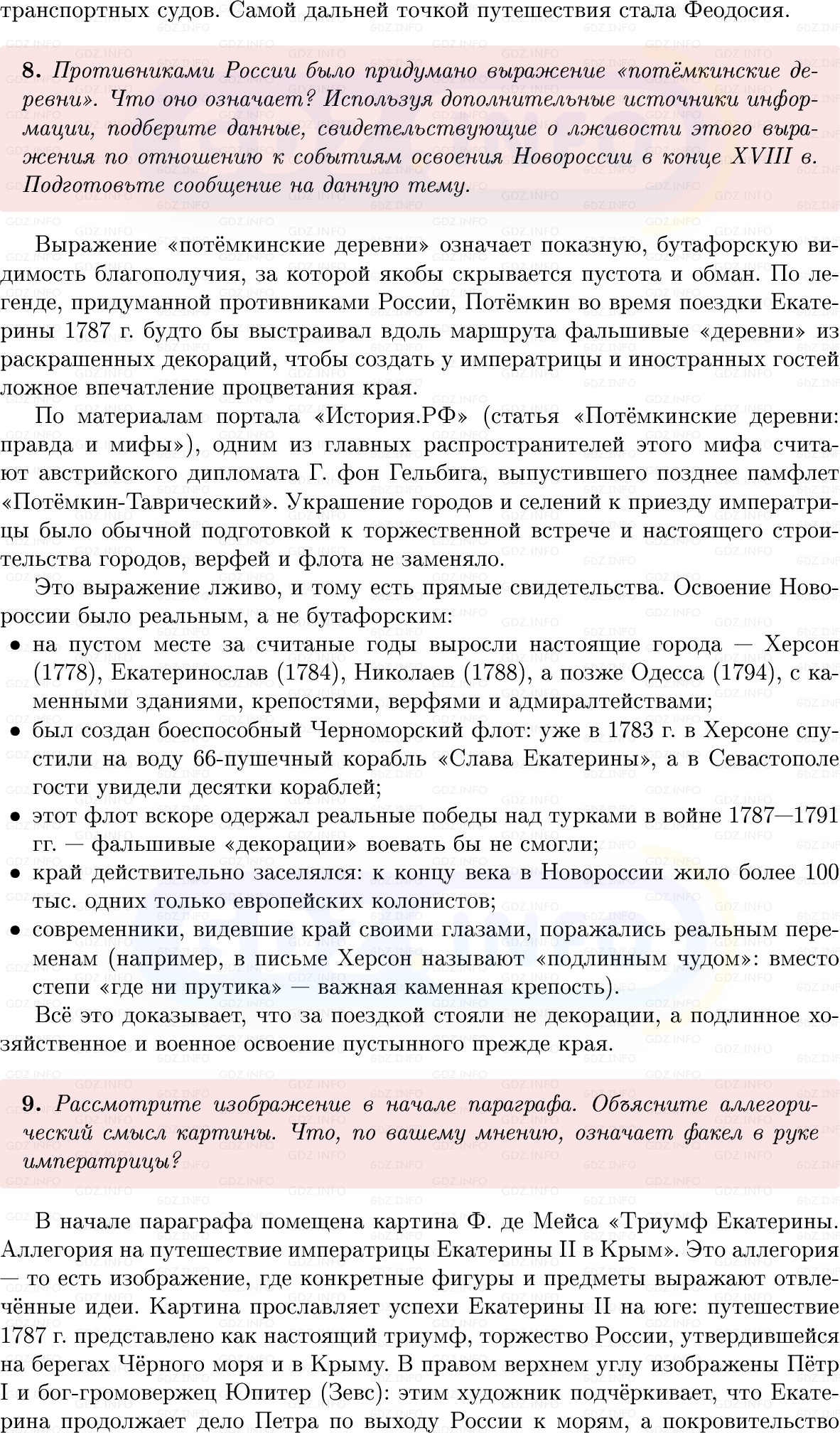 Фото решения 1: Параграф 35-36, Вопросы из ГДЗ по Истории России 8 класс: Мединский, Торкунов 2025г. (10)