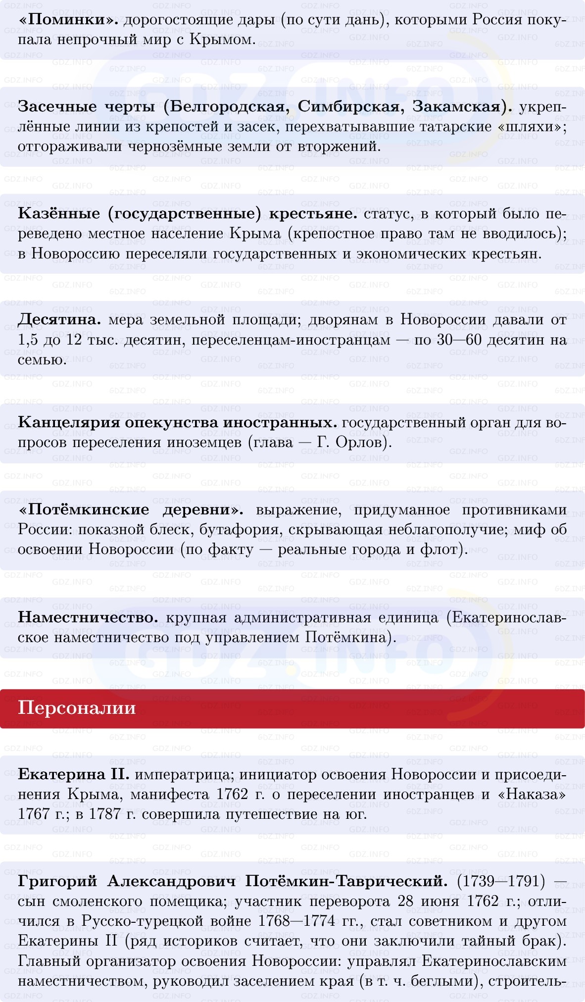 Фото решения 1: Начало освоения Новороссии и Крыма, Конспект из ГДЗ по Истории России 8 класс: Мединский, Торкунов 2025г. (3) Фото решения 1: Начало освоения Новороссии и Крыма, Конспект из ГДЗ по Истории России 8 класс: Мединский, Торкунов 2025г. (3)