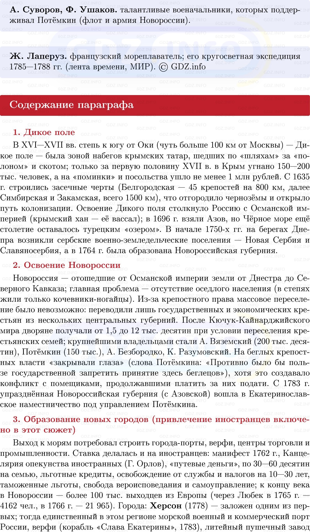 Фото решения 1: Начало освоения Новороссии и Крыма, Конспект из ГДЗ по Истории России 8 класс: Мединский, Торкунов 2025г. (5) Фото решения 1: Начало освоения Новороссии и Крыма, Конспект из ГДЗ по Истории России 8 класс: Мединский, Торкунов 2025г. (5)