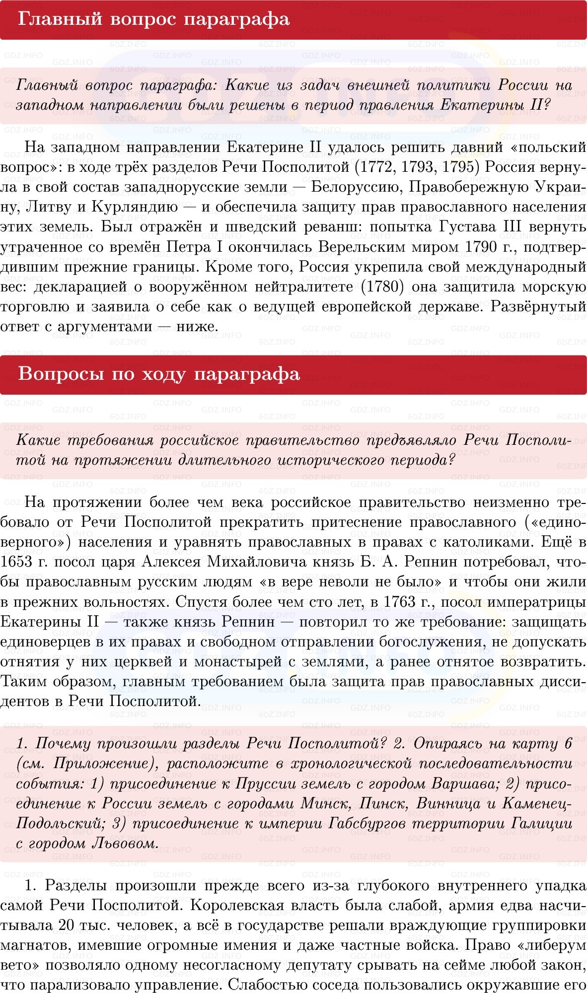 Фото решения 1: Параграф 37, Вопросы из ГДЗ по Истории России 8 класс: Мединский, Торкунов 2025г. Фото решения 1: Параграф 37, Вопросы из ГДЗ по Истории России 8 класс: Мединский, Торкунов 2025г.