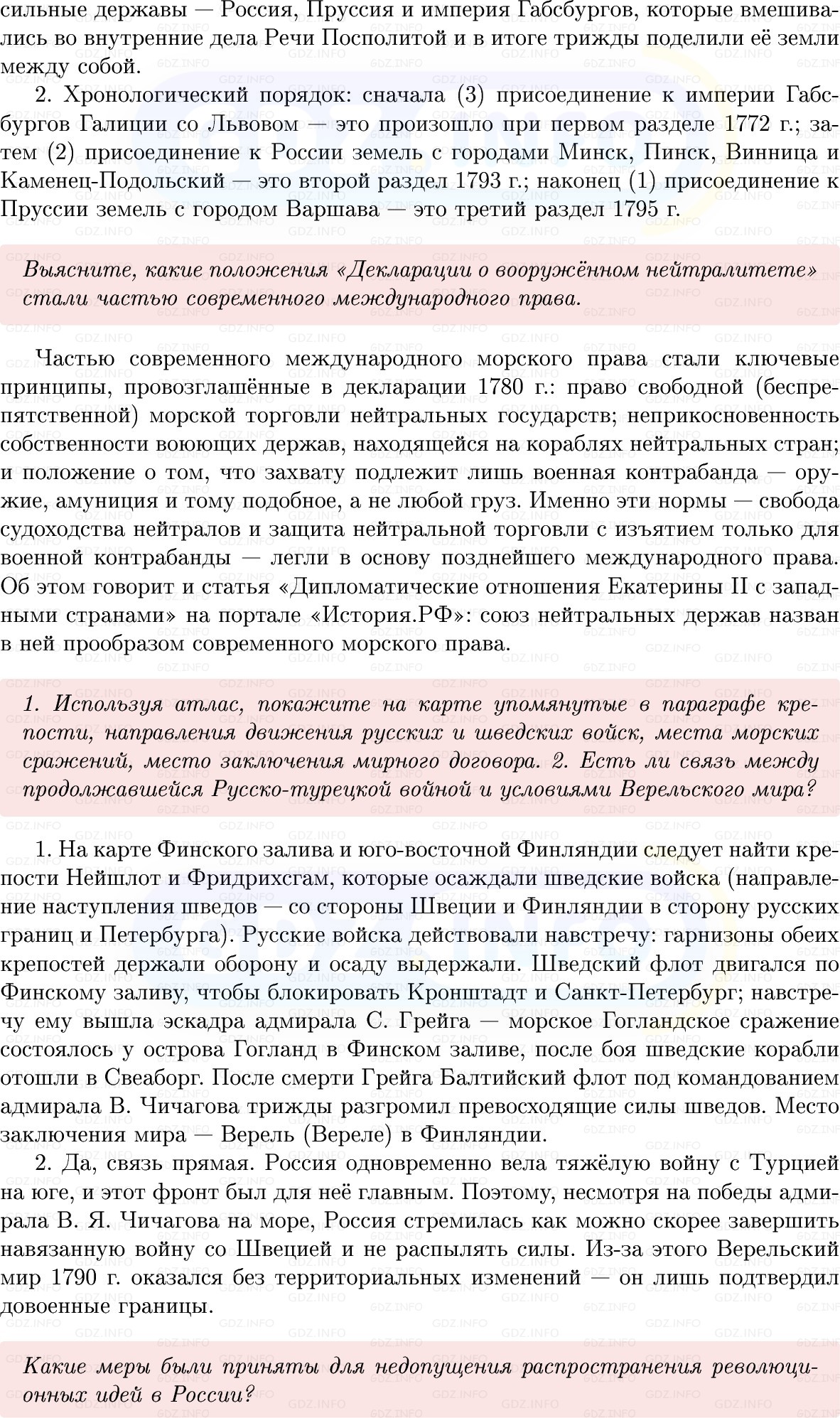 Фото решения 1: Параграф 37, Вопросы из ГДЗ по Истории России 8 класс: Мединский, Торкунов 2025г. (2) Фото решения 1: Параграф 37, Вопросы из ГДЗ по Истории России 8 класс: Мединский, Торкунов 2025г. (2)