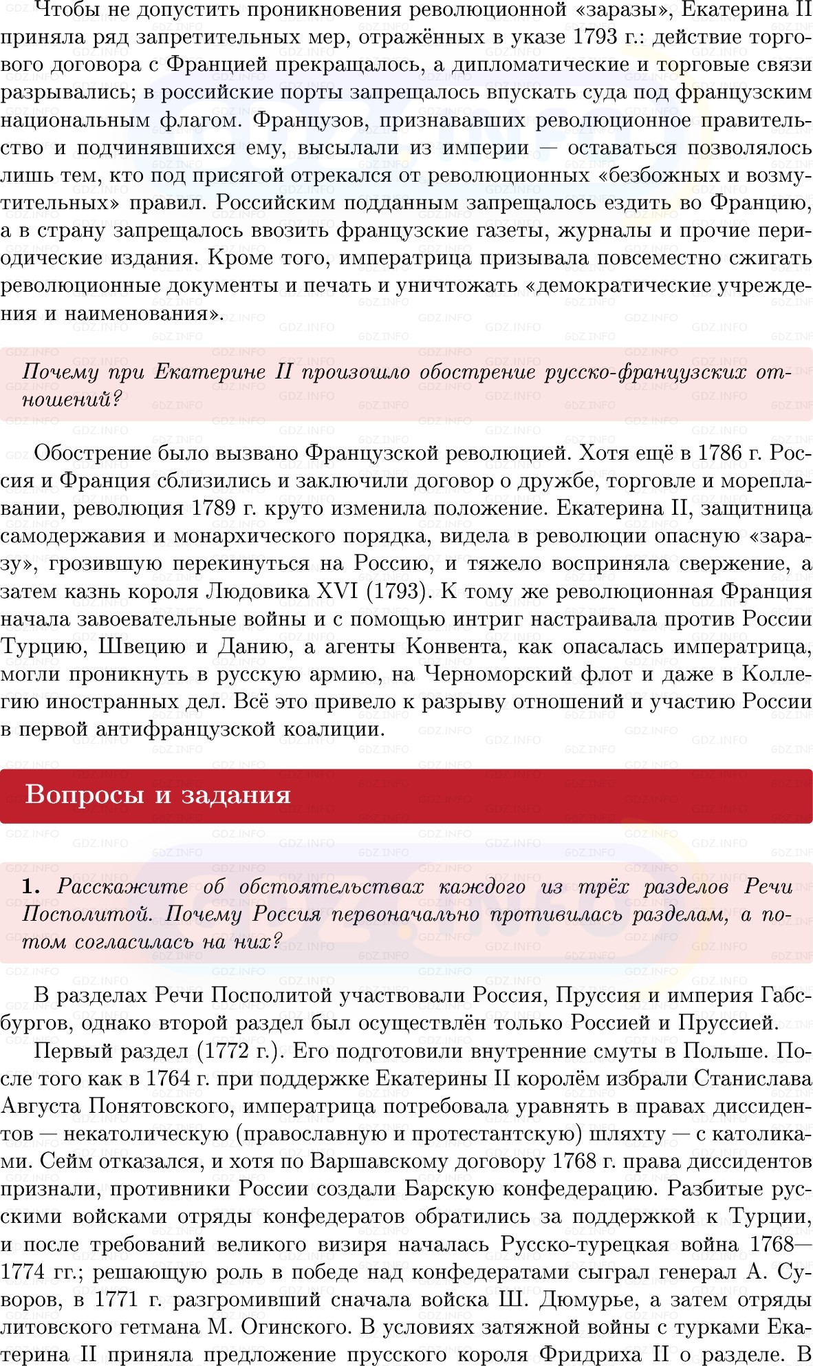 Фото решения 1: Параграф 37, Вопросы из ГДЗ по Истории России 8 класс: Мединский, Торкунов 2025г. (3) Фото решения 1: Параграф 37, Вопросы из ГДЗ по Истории России 8 класс: Мединский, Торкунов 2025г. (3)