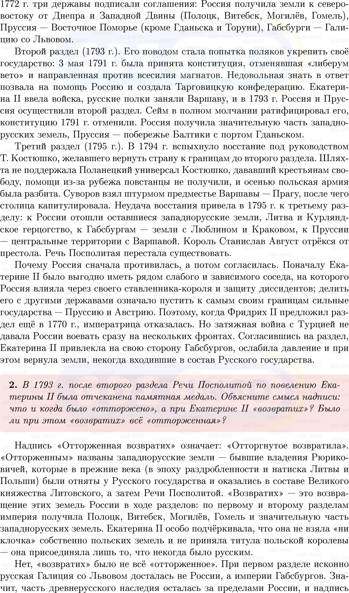 Фото решения 1: Параграф 37, Вопросы из ГДЗ по Истории России 8 класс: Мединский, Торкунов 2025г. (4) Фото решения 1: Параграф 37, Вопросы из ГДЗ по Истории России 8 класс: Мединский, Торкунов 2025г. (4)