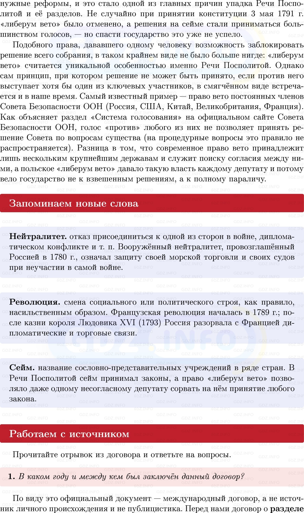 Фото решения 1: Параграф 37, Вопросы из ГДЗ по Истории России 8 класс: Мединский, Торкунов 2025г. (8) Фото решения 1: Параграф 37, Вопросы из ГДЗ по Истории России 8 класс: Мединский, Торкунов 2025г. (8)