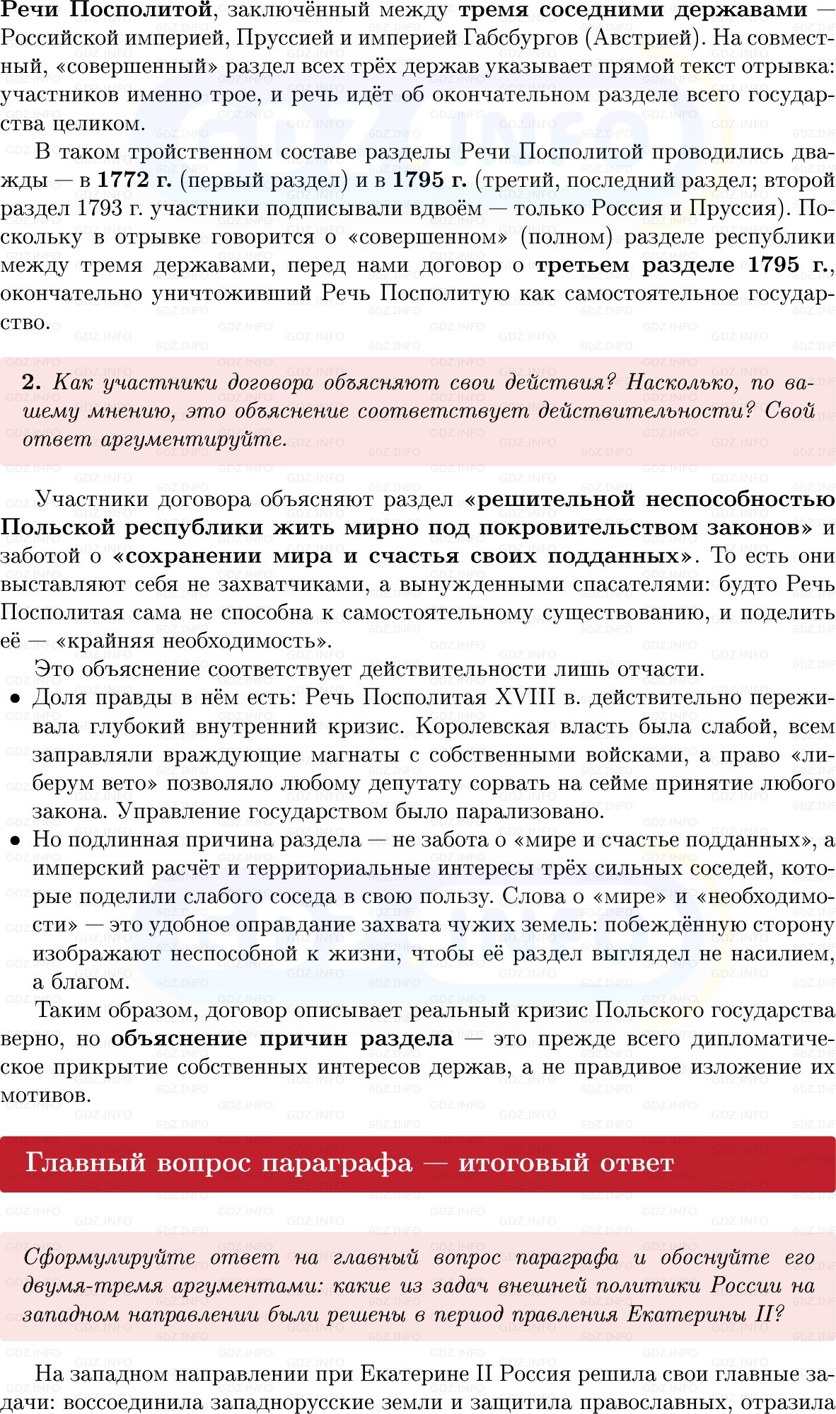 Фото решения 1: Параграф 37, Вопросы из ГДЗ по Истории России 8 класс: Мединский, Торкунов 2025г. (9) Фото решения 1: Параграф 37, Вопросы из ГДЗ по Истории России 8 класс: Мединский, Торкунов 2025г. (9)