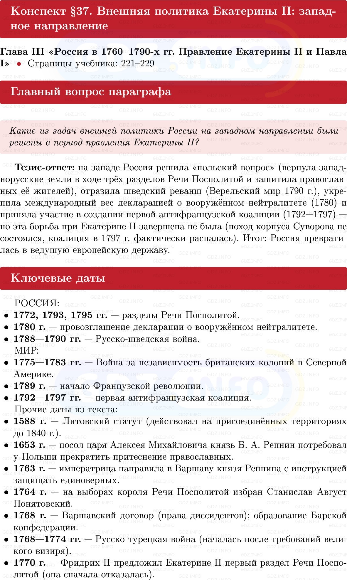 Фото решения 1: Внешняя политика Екатерины II: западное направление, Конспект из ГДЗ по Истории России 8 класс: Мединский, Торкунов 2025г. Фото решения 1: Внешняя политика Екатерины II: западное направление, Конспект из ГДЗ по Истории России 8 класс: Мединский, Торкунов 2025г.