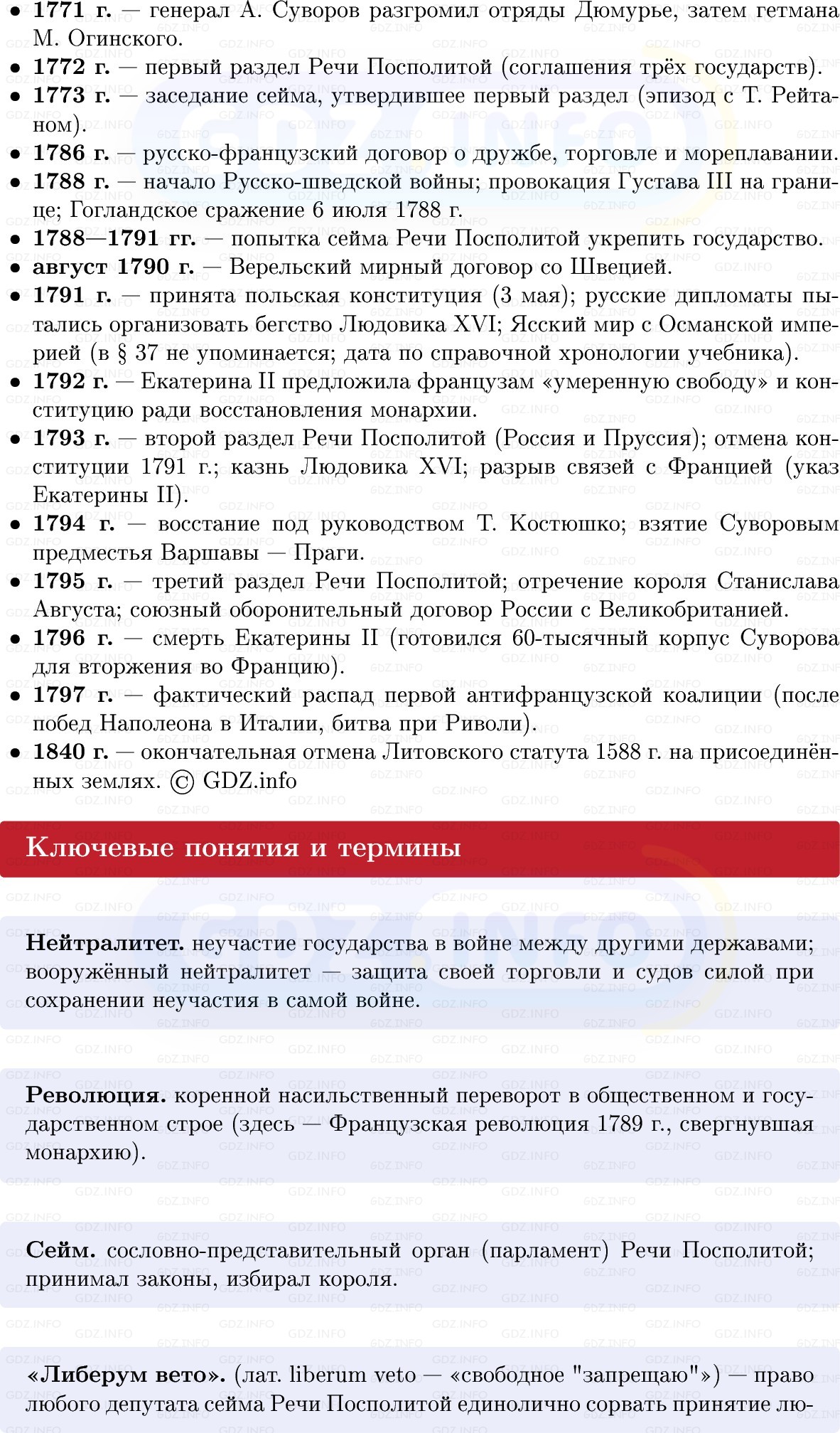 Фото решения 1: Внешняя политика Екатерины II: западное направление, Конспект из ГДЗ по Истории России 8 класс: Мединский, Торкунов 2025г. (2) Фото решения 1: Внешняя политика Екатерины II: западное направление, Конспект из ГДЗ по Истории России 8 класс: Мединский, Торкунов 2025г. (2)