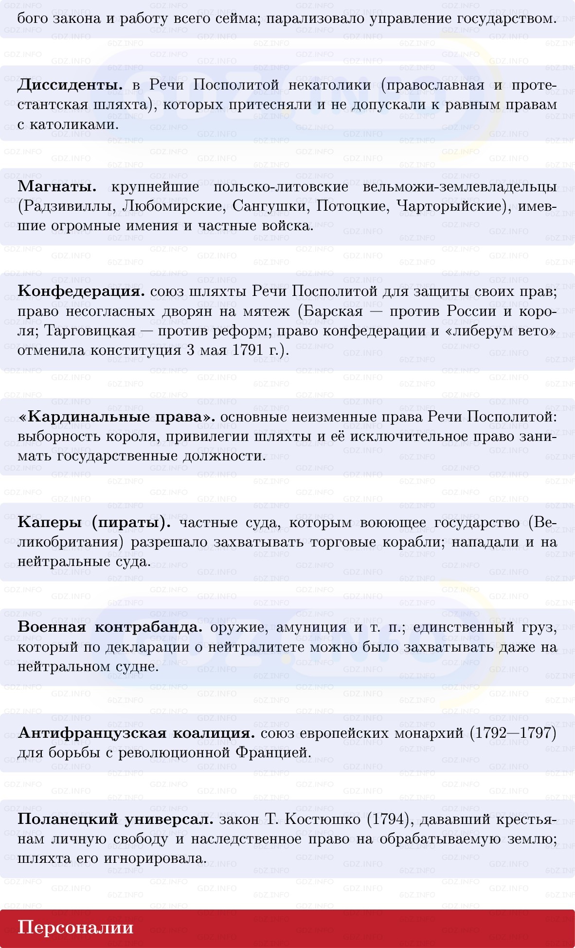Фото решения 1: Внешняя политика Екатерины II: западное направление, Конспект из ГДЗ по Истории России 8 класс: Мединский, Торкунов 2025г. (3) Фото решения 1: Внешняя политика Екатерины II: западное направление, Конспект из ГДЗ по Истории России 8 класс: Мединский, Торкунов 2025г. (3)