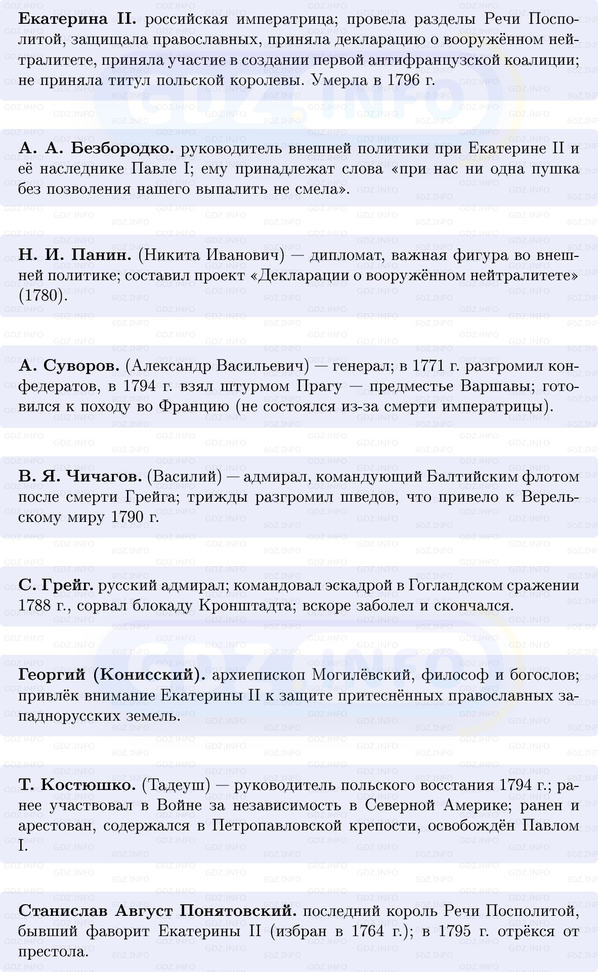 Фото решения 1: Внешняя политика Екатерины II: западное направление, Конспект из ГДЗ по Истории России 8 класс: Мединский, Торкунов 2025г. (4) Фото решения 1: Внешняя политика Екатерины II: западное направление, Конспект из ГДЗ по Истории России 8 класс: Мединский, Торкунов 2025г. (4)