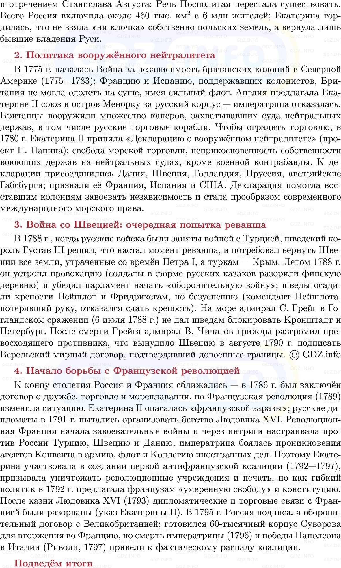 Фото решения 1: Внешняя политика Екатерины II: западное направление, Конспект из ГДЗ по Истории России 8 класс: Мединский, Торкунов 2025г. (6) Фото решения 1: Внешняя политика Екатерины II: западное направление, Конспект из ГДЗ по Истории России 8 класс: Мединский, Торкунов 2025г. (6)
