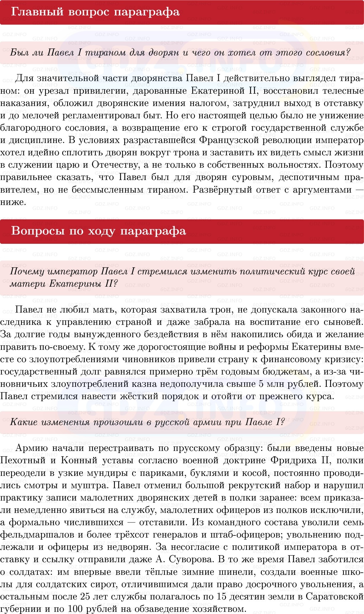 Фото решения 1: Параграф 38, Вопросы из ГДЗ по Истории России 8 класс: Мединский, Торкунов 2025г.