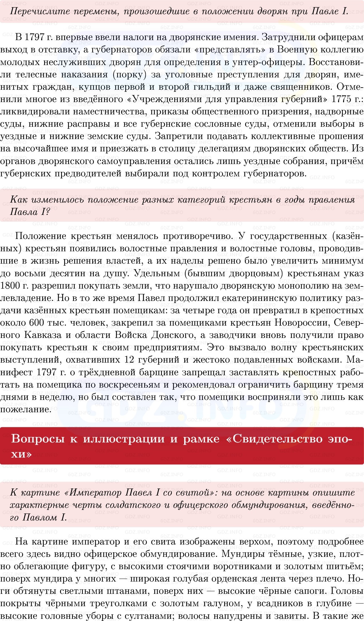 Фото решения 1: Параграф 38, Вопросы из ГДЗ по Истории России 8 класс: Мединский, Торкунов 2025г. (2)