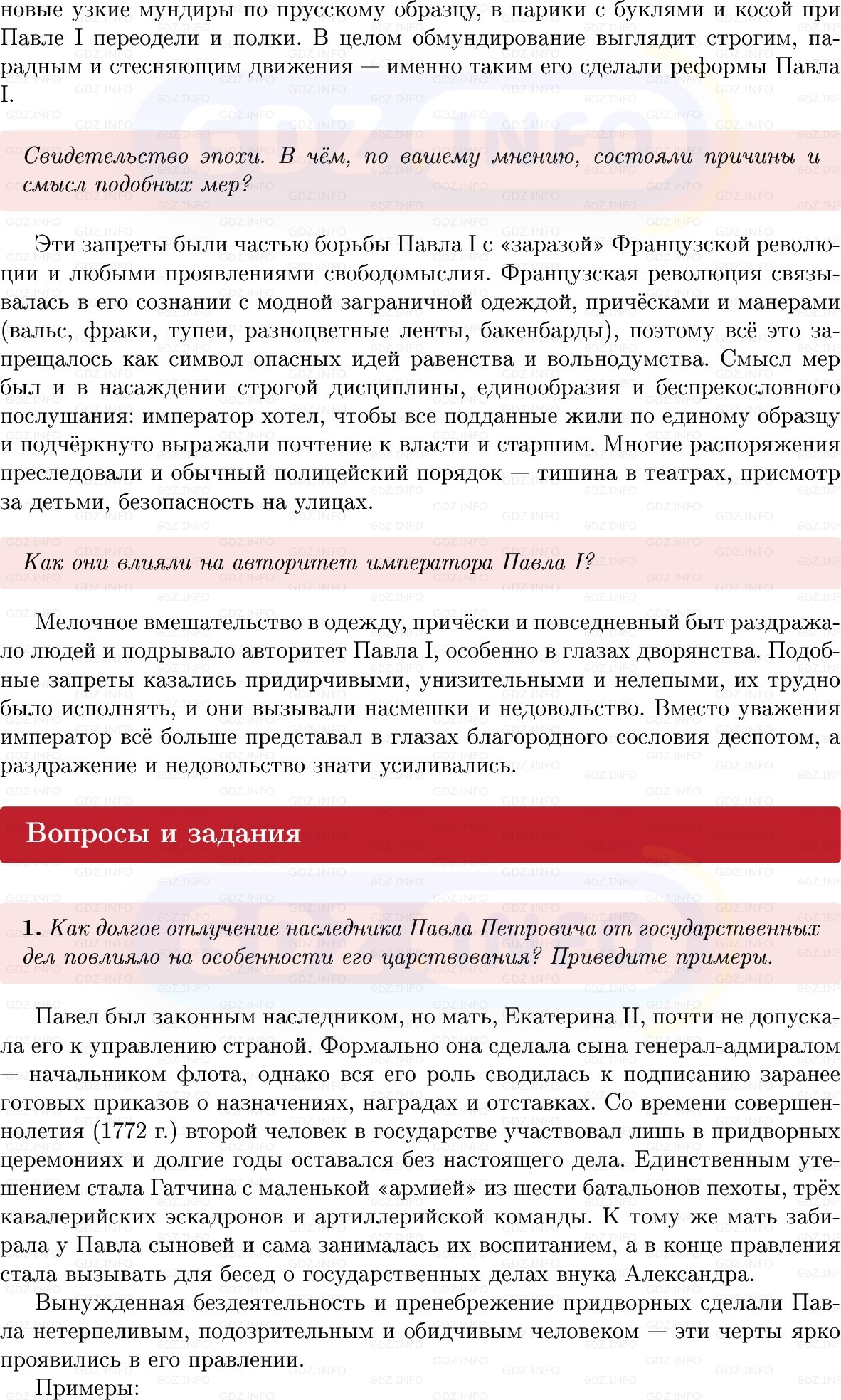 Фото решения 1: Параграф 38, Вопросы из ГДЗ по Истории России 8 класс: Мединский, Торкунов 2025г. (3)