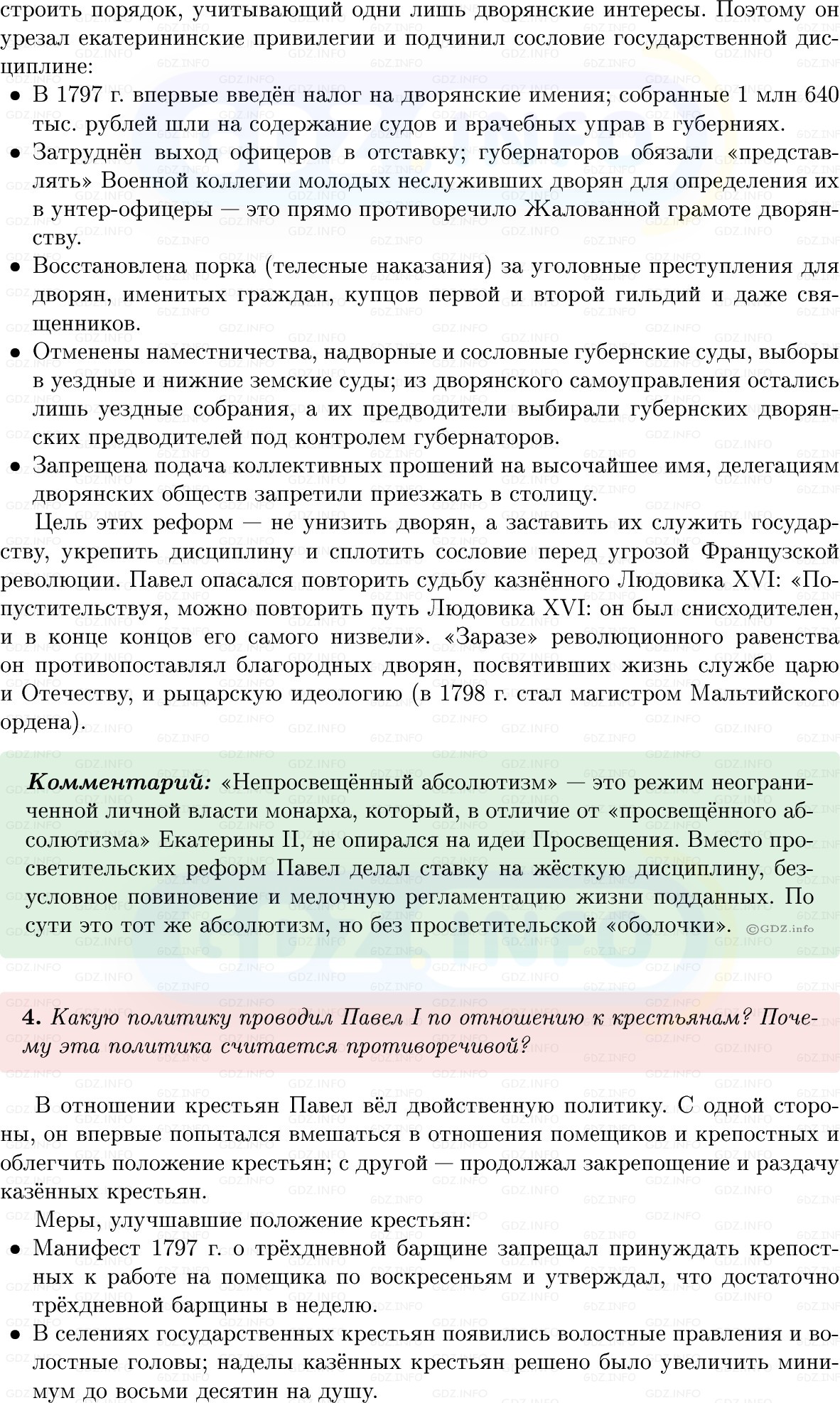 Фото решения 1: Параграф 38, Вопросы из ГДЗ по Истории России 8 класс: Мединский, Торкунов 2025г. (5)