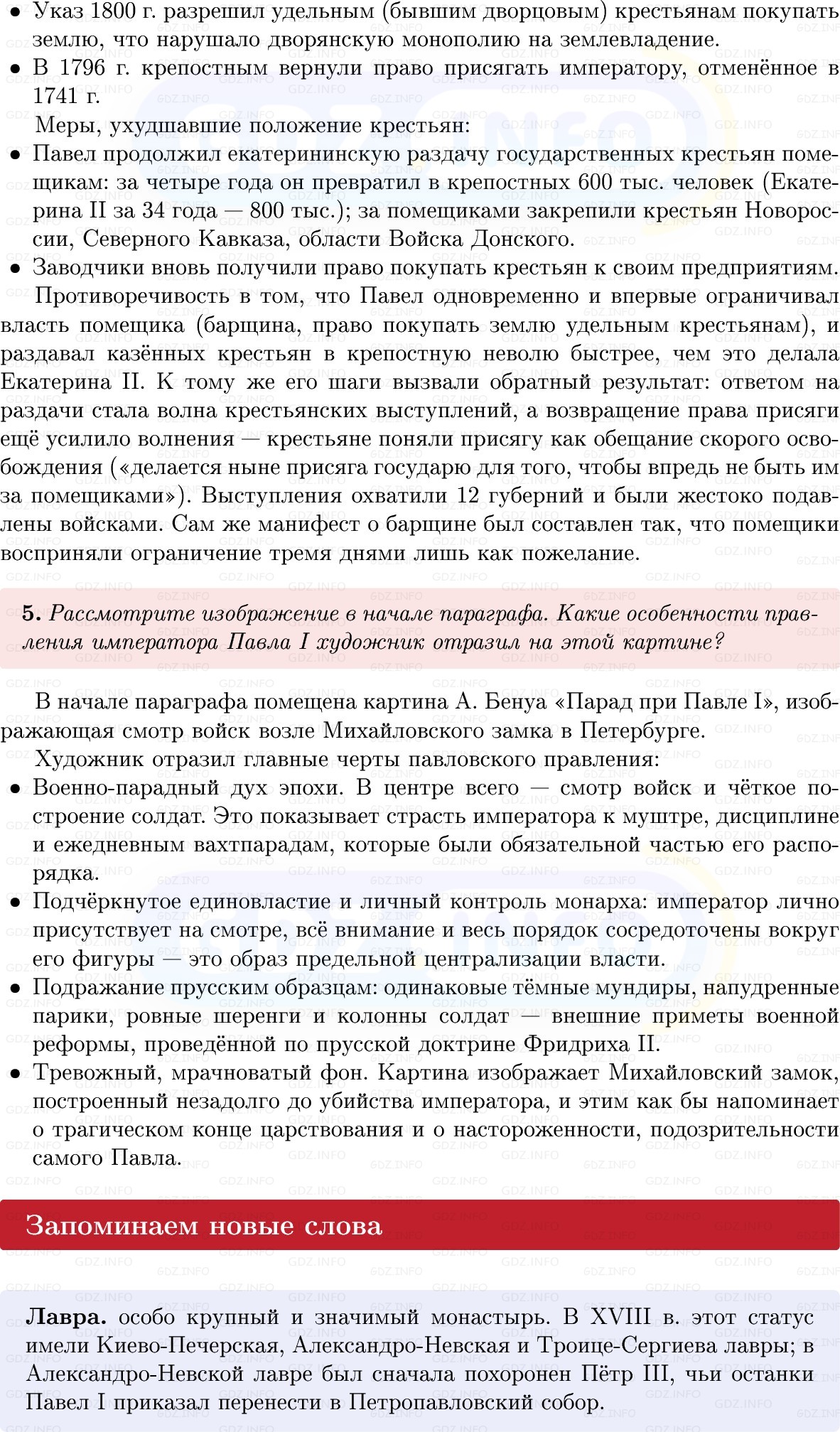 Фото решения 1: Параграф 38, Вопросы из ГДЗ по Истории России 8 класс: Мединский, Торкунов 2025г. (6)