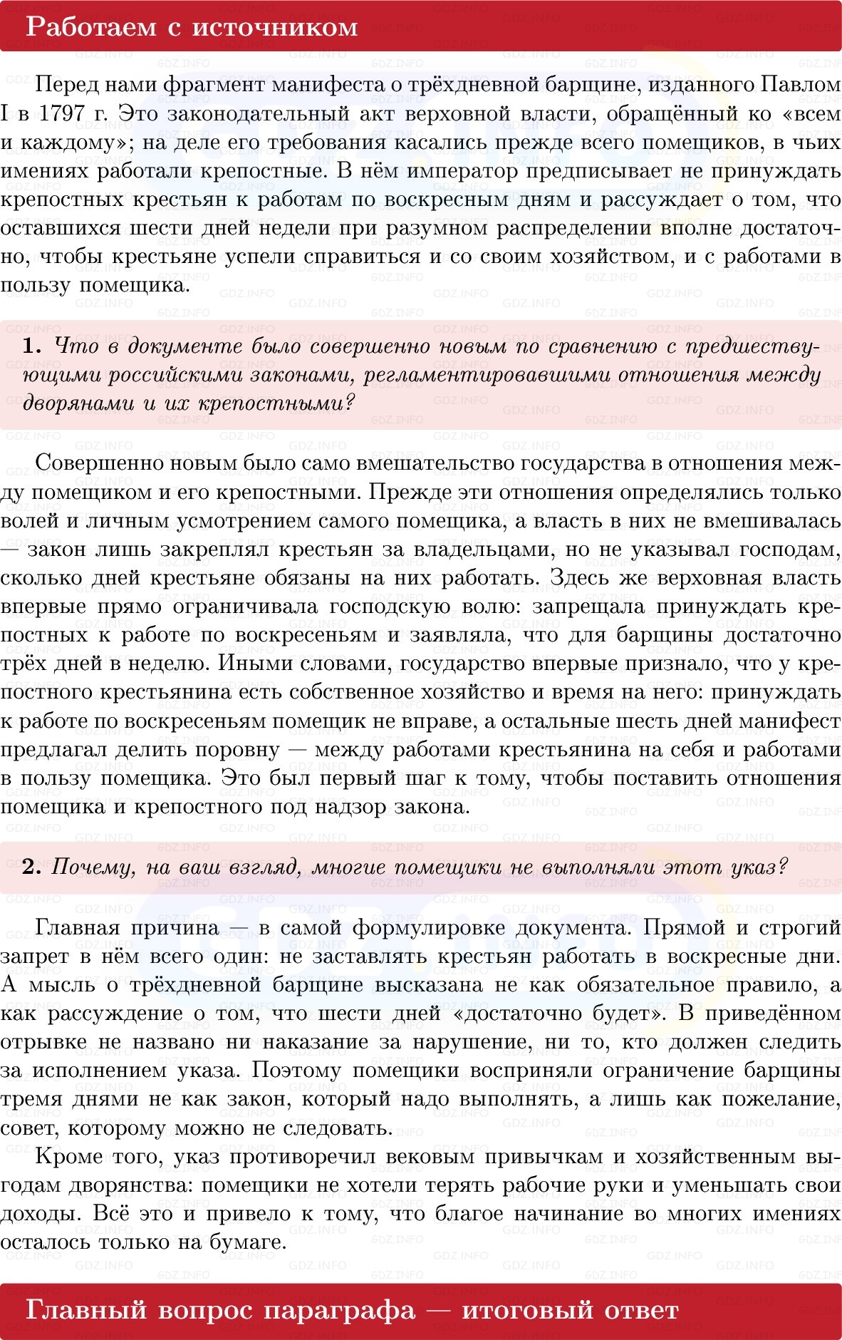 Фото решения 1: Параграф 38, Вопросы из ГДЗ по Истории России 8 класс: Мединский, Торкунов 2025г. (7)