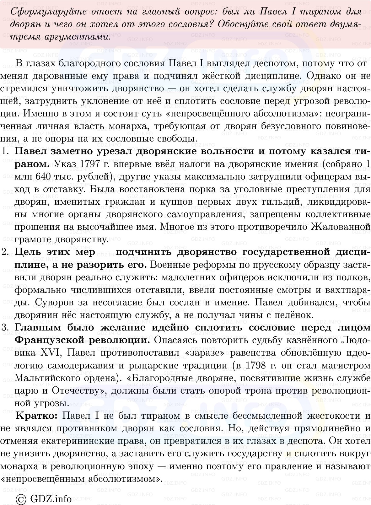 Фото решения 1: Параграф 38, Вопросы из ГДЗ по Истории России 8 класс: Мединский, Торкунов 2025г. (8)