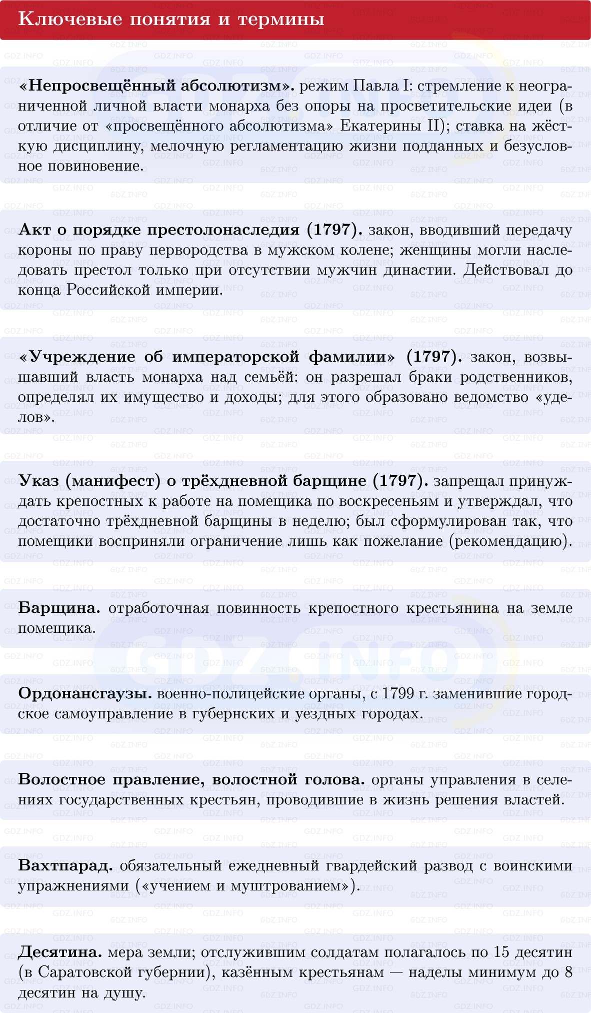 Фото решения 1: «Непросвещённый абсолютизм»: внутренняя политика Павла I, Конспект из ГДЗ по Истории России 8 класс: Мединский, Торкунов 2025г. (2) Фото решения 1: «Непросвещённый абсолютизм»: внутренняя политика Павла I, Конспект из ГДЗ по Истории России 8 класс: Мединский, Торкунов 2025г. (2)