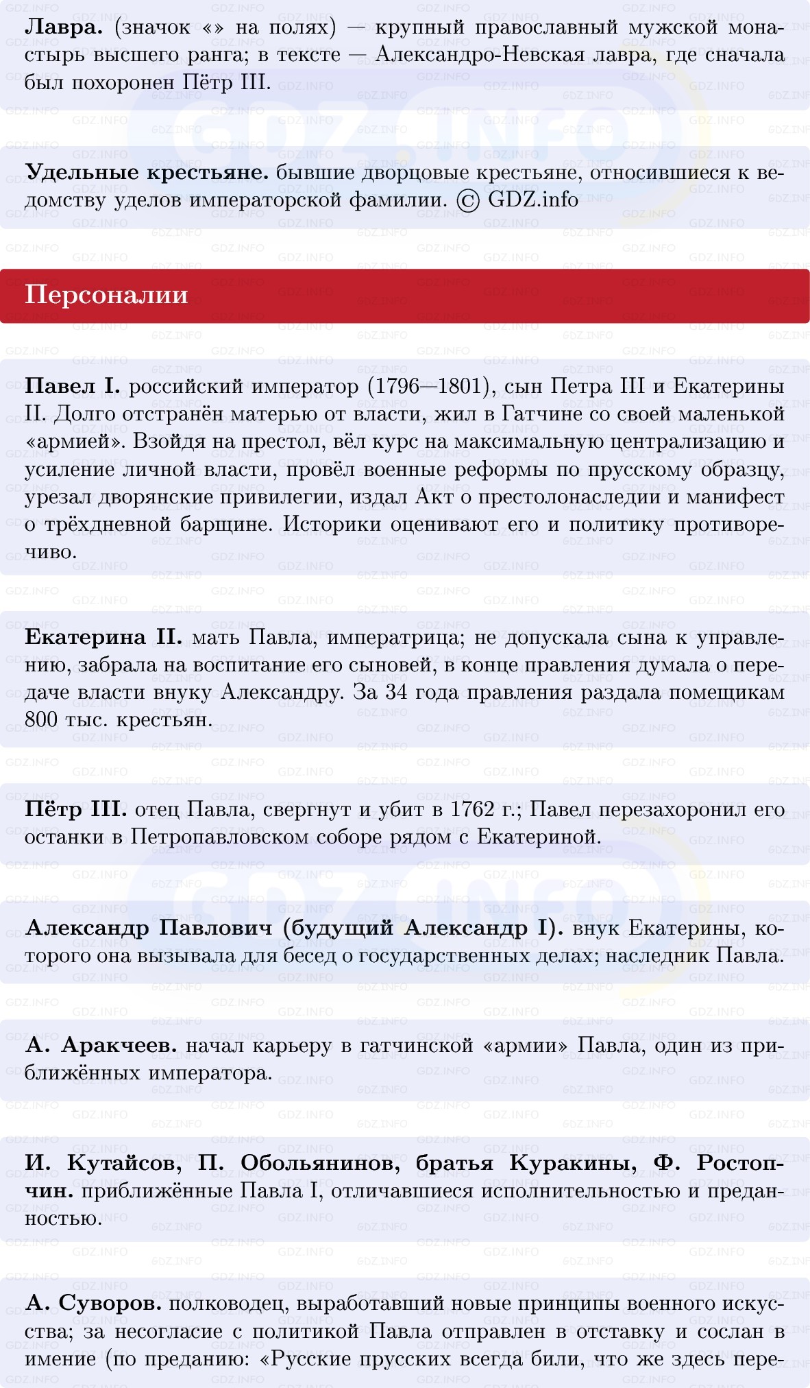 Фото решения 1: «Непросвещённый абсолютизм»: внутренняя политика Павла I, Конспект из ГДЗ по Истории России 8 класс: Мединский, Торкунов 2025г. (3) Фото решения 1: «Непросвещённый абсолютизм»: внутренняя политика Павла I, Конспект из ГДЗ по Истории России 8 класс: Мединский, Торкунов 2025г. (3)
