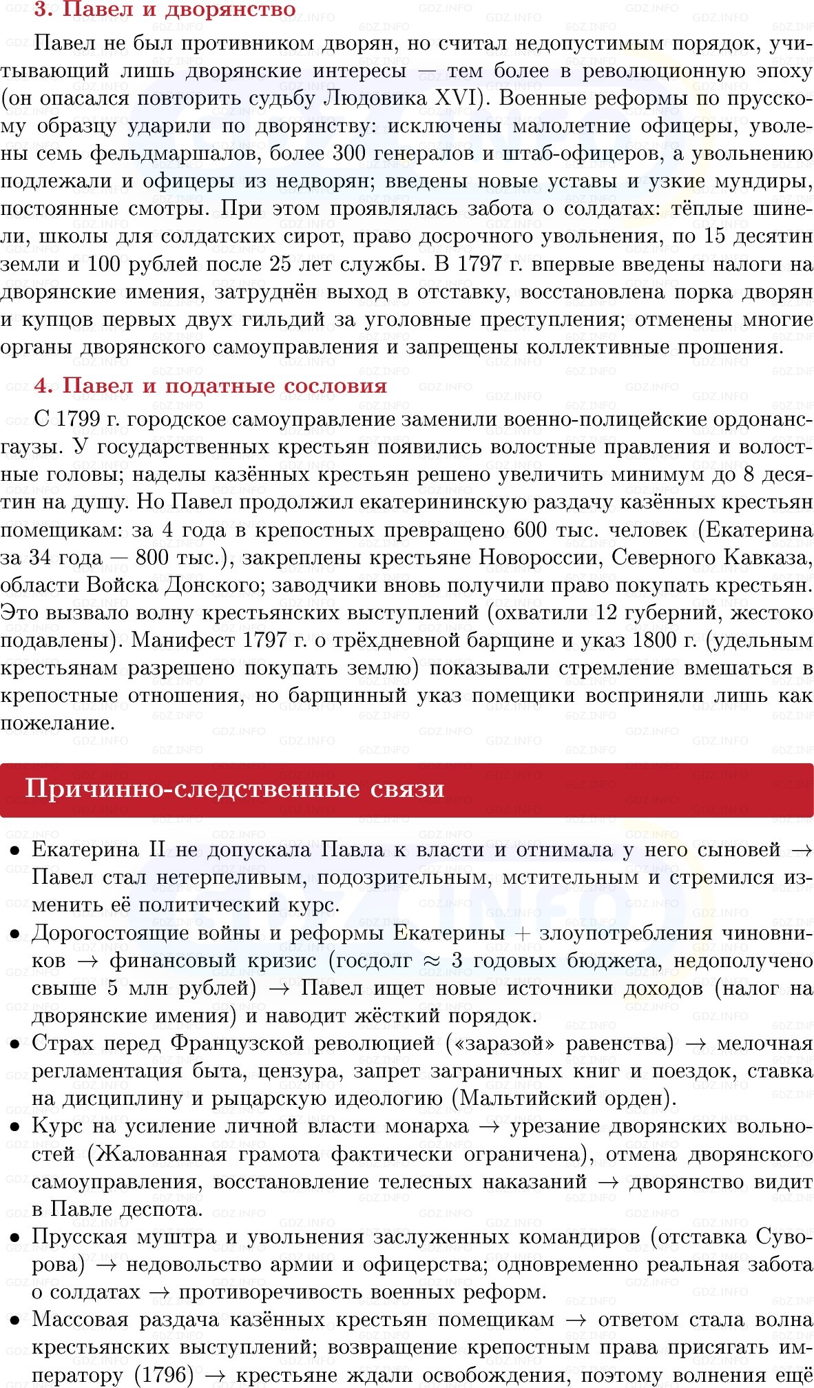 Фото решения 1: «Непросвещённый абсолютизм»: внутренняя политика Павла I, Конспект из ГДЗ по Истории России 8 класс: Мединский, Торкунов 2025г. (5) Фото решения 1: «Непросвещённый абсолютизм»: внутренняя политика Павла I, Конспект из ГДЗ по Истории России 8 класс: Мединский, Торкунов 2025г. (5)