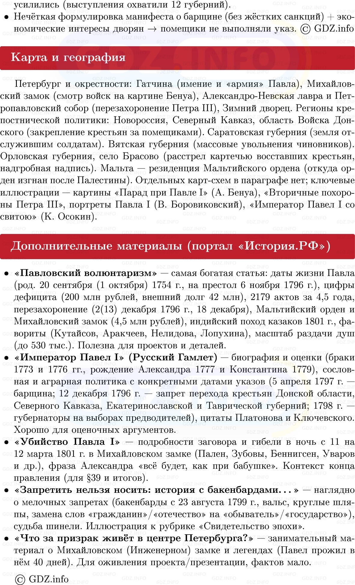 Фото решения 1: «Непросвещённый абсолютизм»: внутренняя политика Павла I, Конспект из ГДЗ по Истории России 8 класс: Мединский, Торкунов 2025г. (6) Фото решения 1: «Непросвещённый абсолютизм»: внутренняя политика Павла I, Конспект из ГДЗ по Истории России 8 класс: Мединский, Торкунов 2025г. (6)