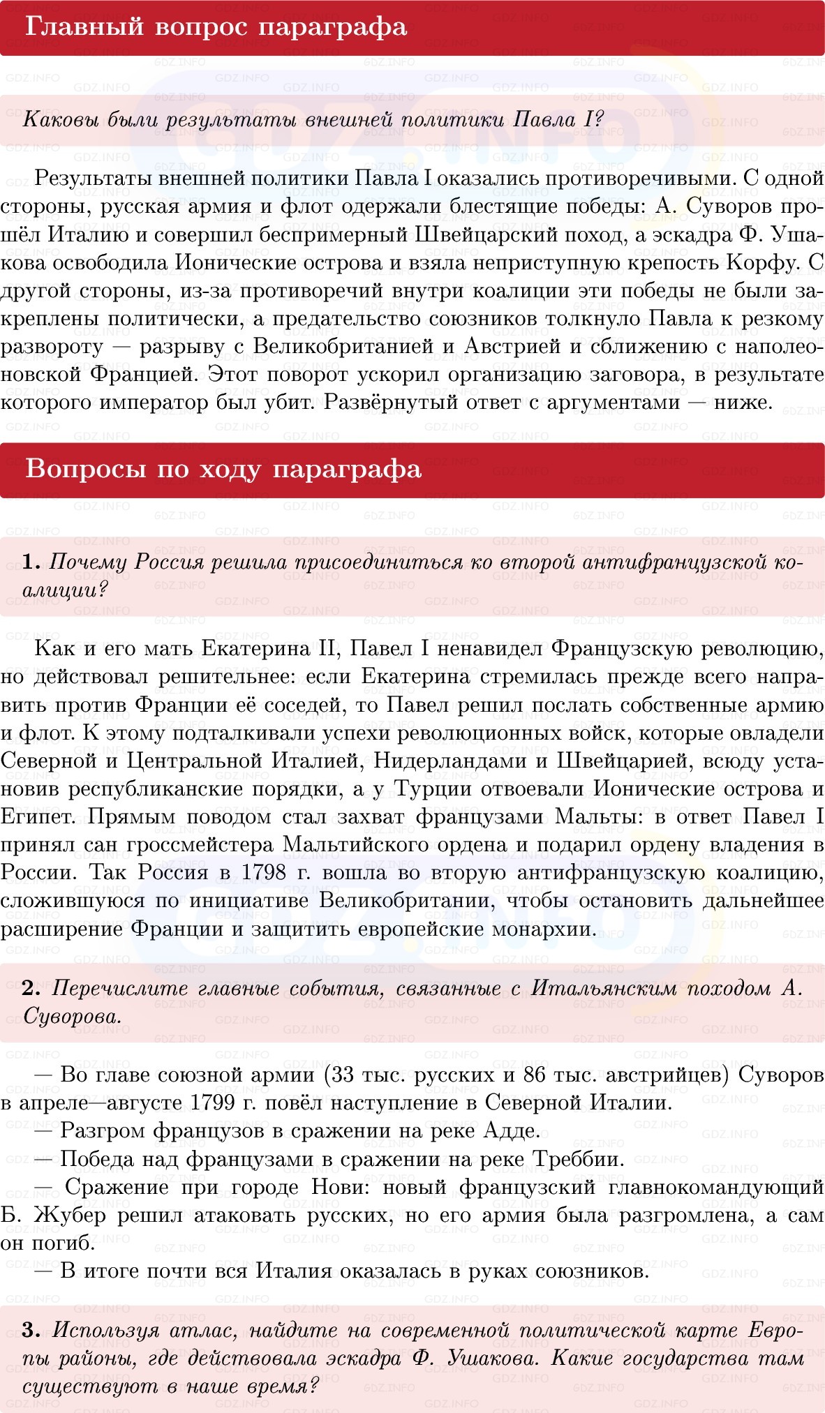 Фото решения 1: Параграф 39, Вопросы из ГДЗ по Истории России 8 класс: Мединский, Торкунов 2025г.