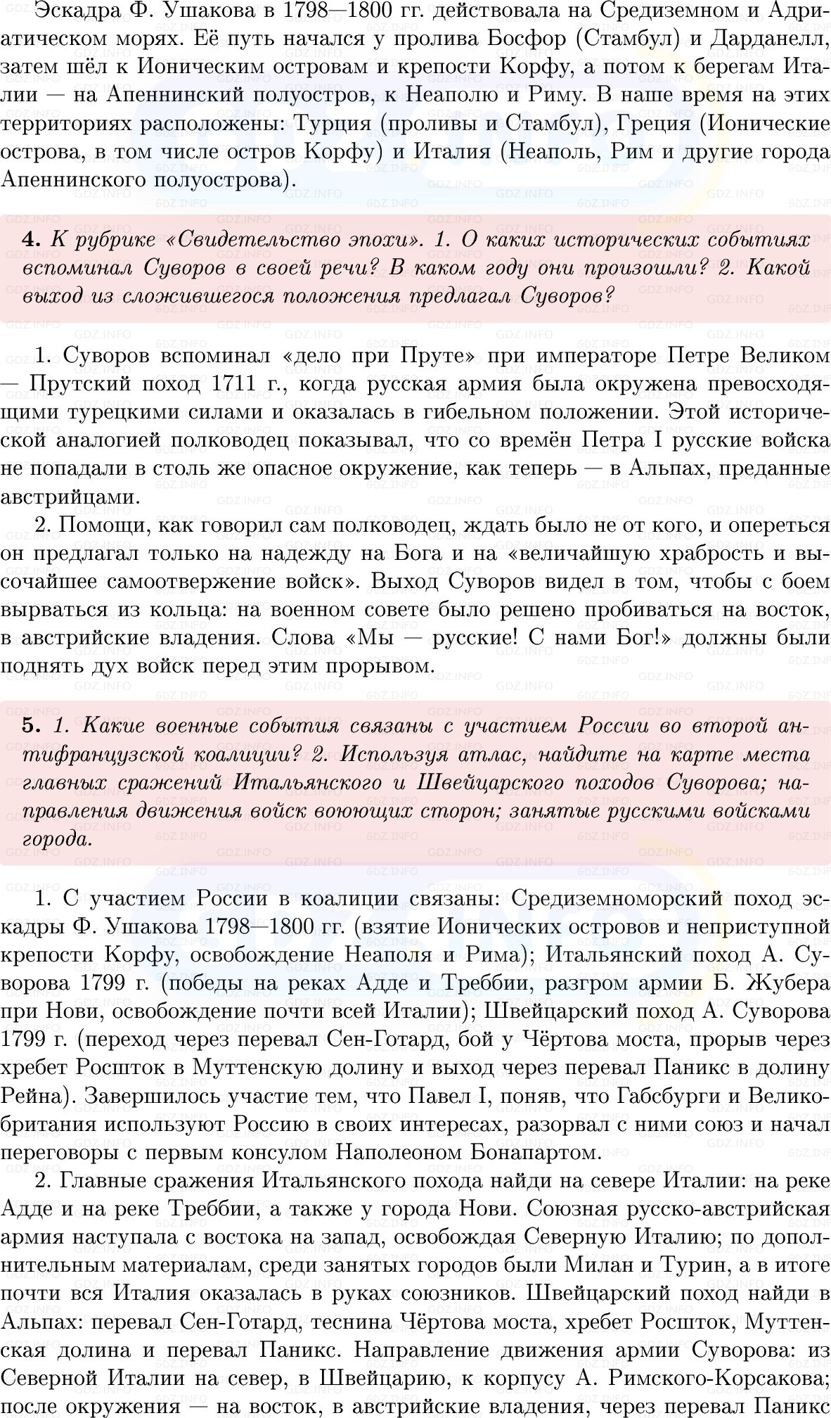 Фото решения 1: Параграф 39, Вопросы из ГДЗ по Истории России 8 класс: Мединский, Торкунов 2025г. (2)