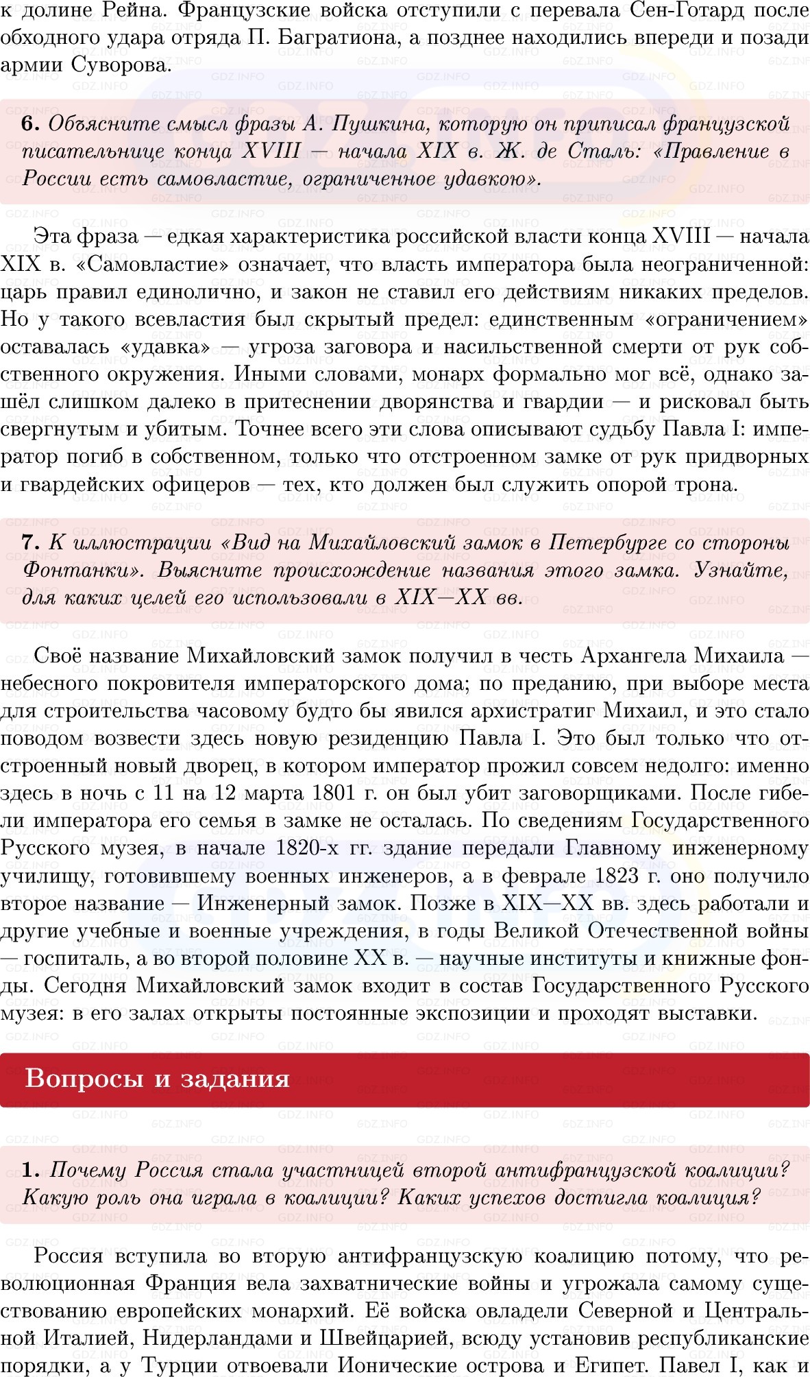 Фото решения 1: Параграф 39, Вопросы из ГДЗ по Истории России 8 класс: Мединский, Торкунов 2025г. (3)
