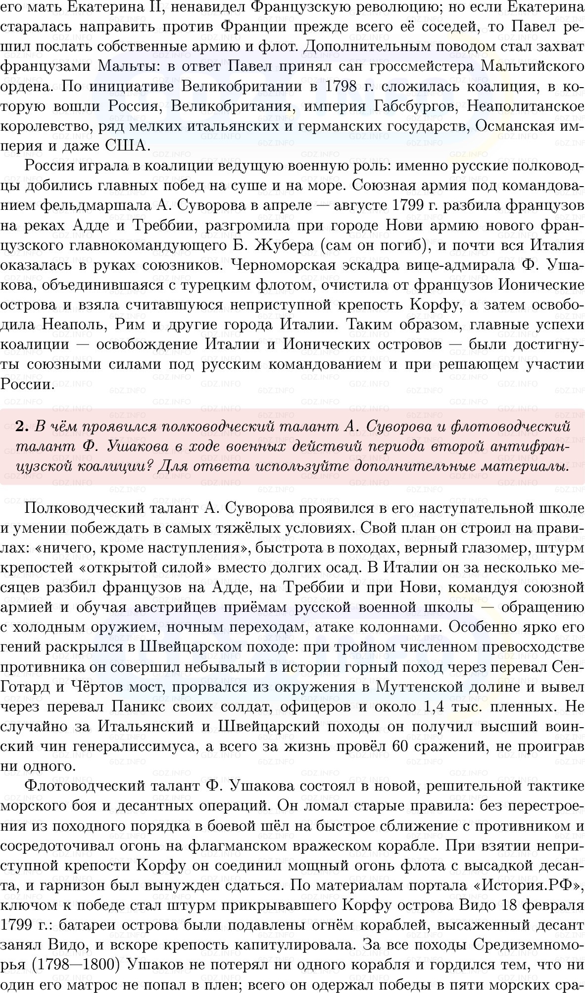 Фото решения 1: Параграф 39, Вопросы из ГДЗ по Истории России 8 класс: Мединский, Торкунов 2025г. (4)