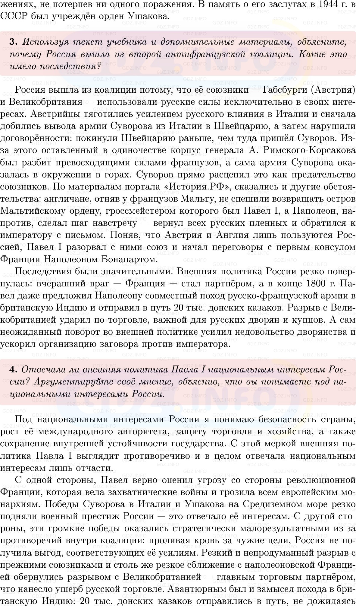 Фото решения 1: Параграф 39, Вопросы из ГДЗ по Истории России 8 класс: Мединский, Торкунов 2025г. (5)