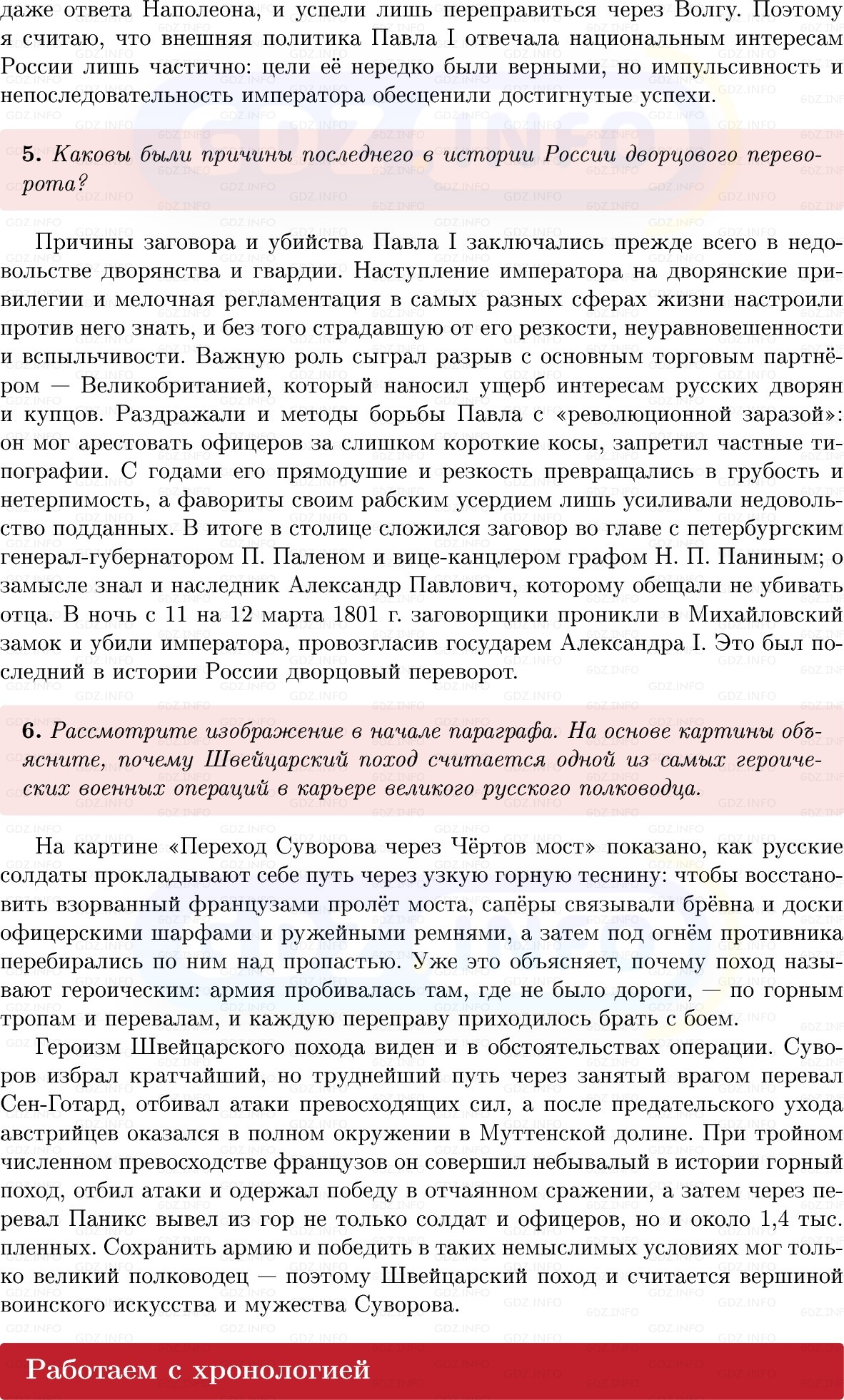 Фото решения 1: Параграф 39, Вопросы из ГДЗ по Истории России 8 класс: Мединский, Торкунов 2025г. (6)