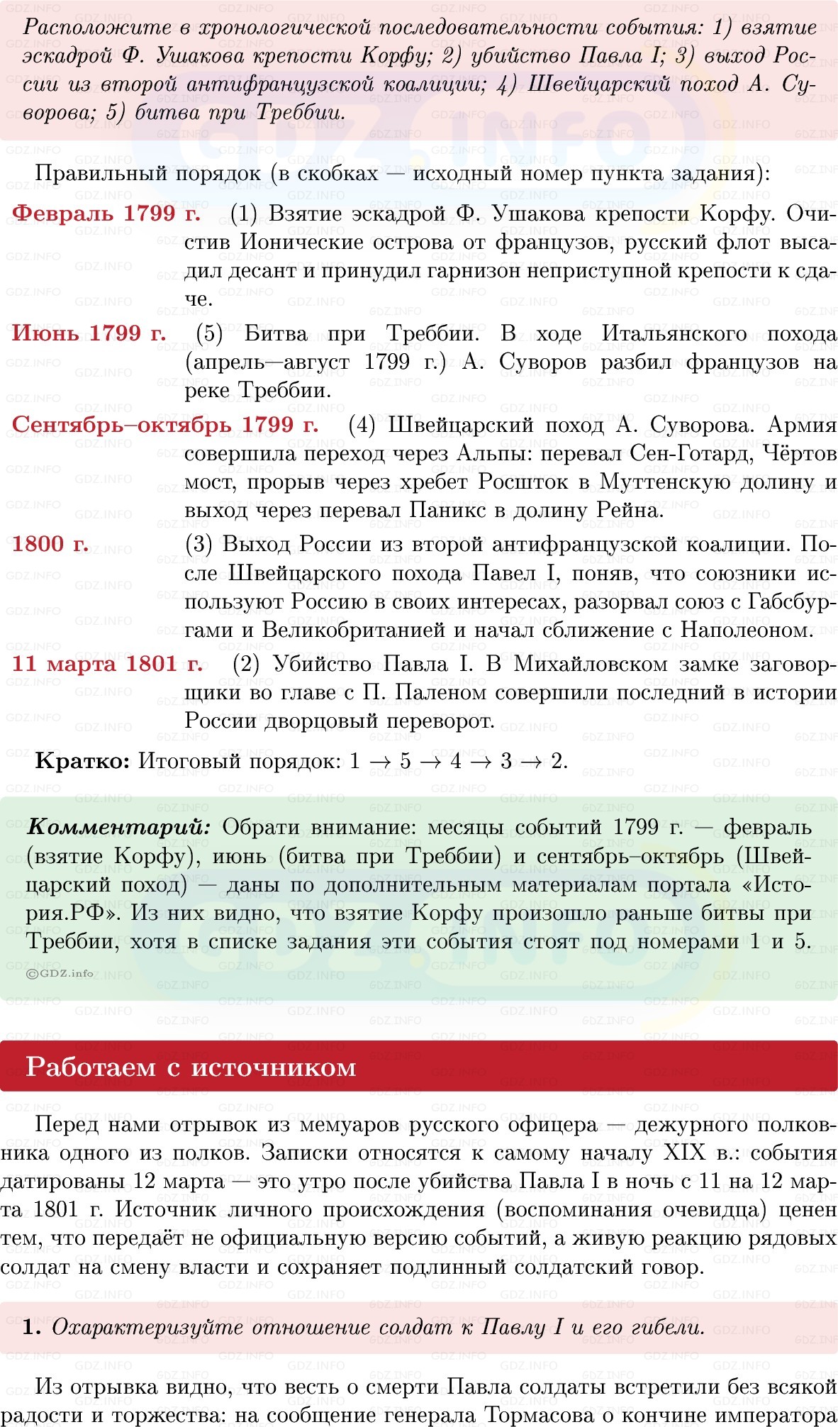 Фото решения 1: Параграф 39, Вопросы из ГДЗ по Истории России 8 класс: Мединский, Торкунов 2025г. (7)