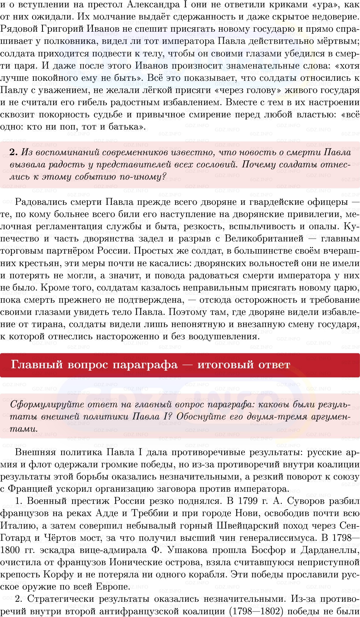 Фото решения 1: Параграф 39, Вопросы из ГДЗ по Истории России 8 класс: Мединский, Торкунов 2025г. (8)