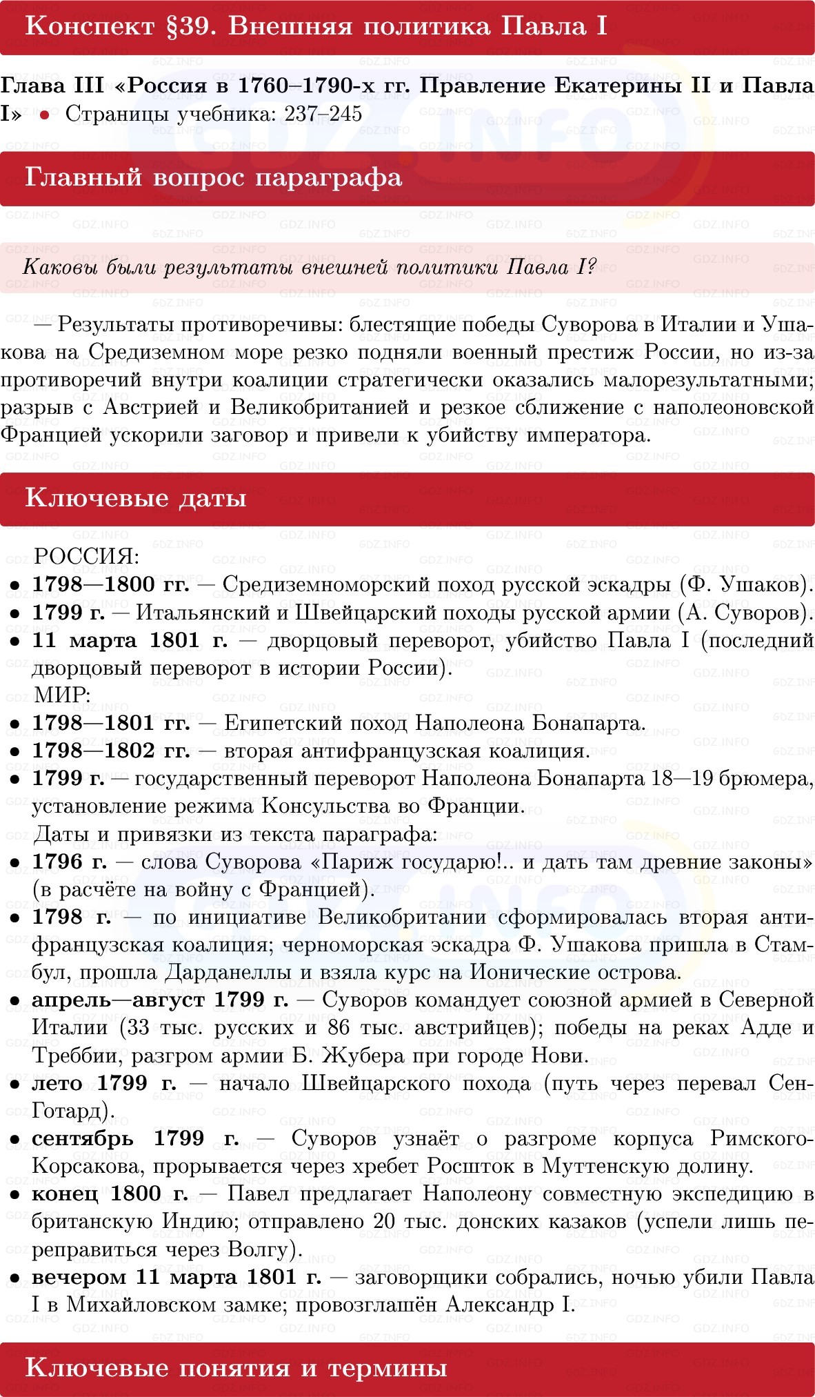 Фото решения 1: Внешняя политика Павла I, Конспект из ГДЗ по Истории России 8 класс: Мединский, Торкунов 2025г. Фото решения 1: Внешняя политика Павла I, Конспект из ГДЗ по Истории России 8 класс: Мединский, Торкунов 2025г.