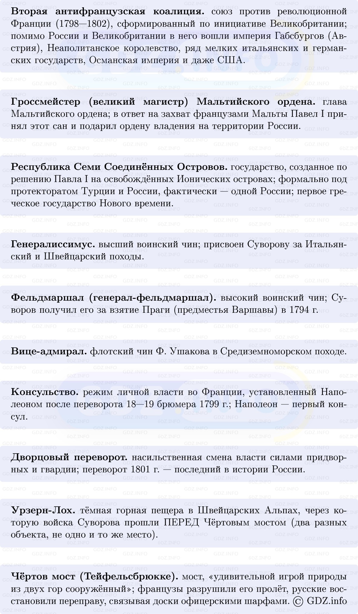 Фото решения 1: Внешняя политика Павла I, Конспект из ГДЗ по Истории России 8 класс: Мединский, Торкунов 2025г. (2) Фото решения 1: Внешняя политика Павла I, Конспект из ГДЗ по Истории России 8 класс: Мединский, Торкунов 2025г. (2)