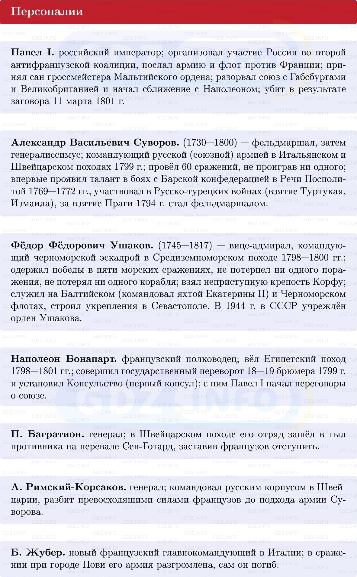 Фото решения 1: Внешняя политика Павла I, Конспект из ГДЗ по Истории России 8 класс: Мединский, Торкунов 2025г. (3) Фото решения 1: Внешняя политика Павла I, Конспект из ГДЗ по Истории России 8 класс: Мединский, Торкунов 2025г. (3)
