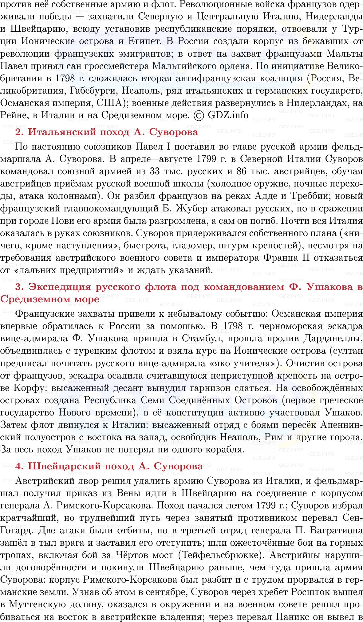 Фото решения 1: Внешняя политика Павла I, Конспект из ГДЗ по Истории России 8 класс: Мединский, Торкунов 2025г. (5) Фото решения 1: Внешняя политика Павла I, Конспект из ГДЗ по Истории России 8 класс: Мединский, Торкунов 2025г. (5)