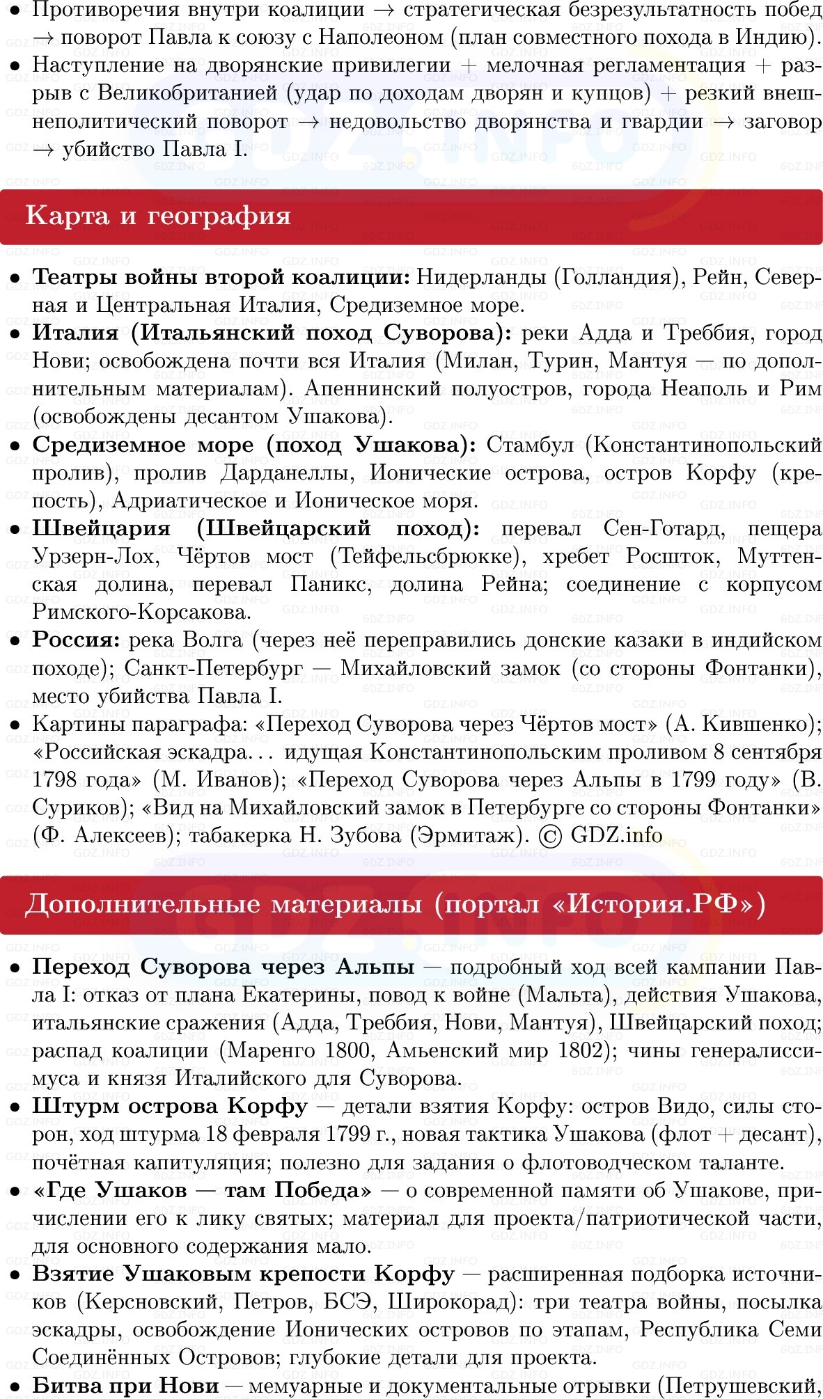 Фото решения 1: Внешняя политика Павла I, Конспект из ГДЗ по Истории России 8 класс: Мединский, Торкунов 2025г. (7) Фото решения 1: Внешняя политика Павла I, Конспект из ГДЗ по Истории России 8 класс: Мединский, Торкунов 2025г. (7)