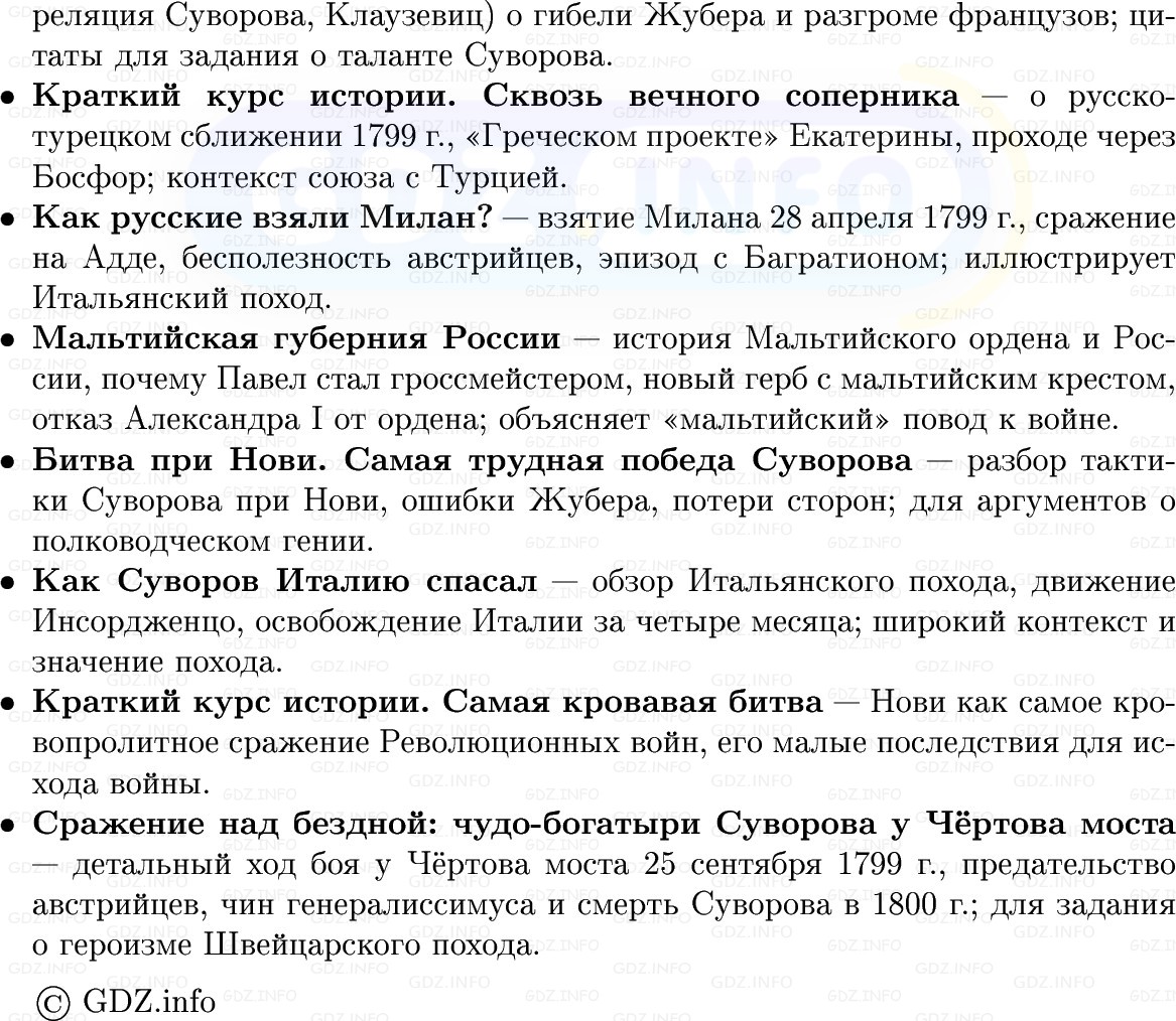 Фото решения 1: Внешняя политика Павла I, Конспект из ГДЗ по Истории России 8 класс: Мединский, Торкунов 2025г. (8) Фото решения 1: Внешняя политика Павла I, Конспект из ГДЗ по Истории России 8 класс: Мединский, Торкунов 2025г. (8)