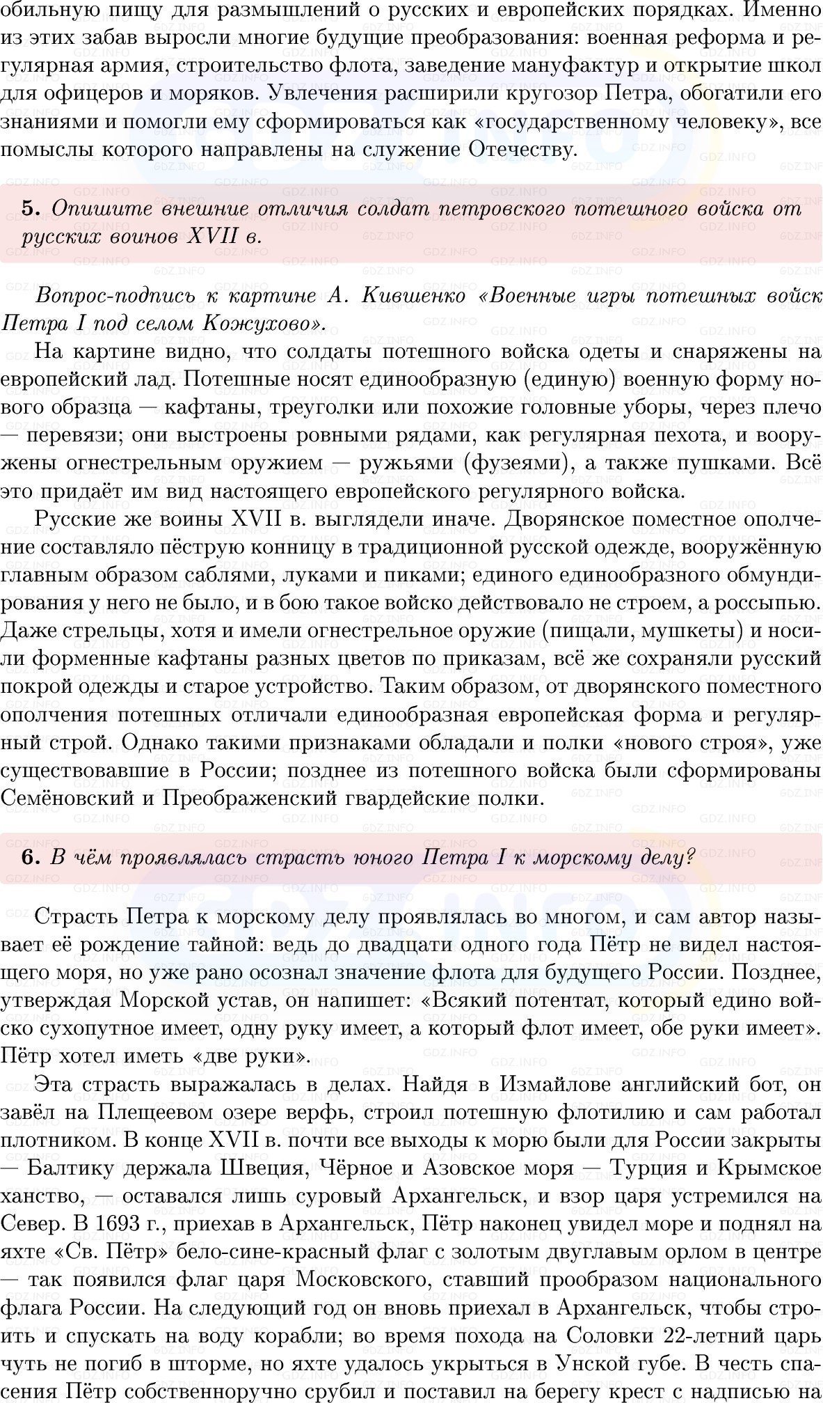 Фото решения 1: Параграф 3, Вопросы из ГДЗ по Истории России 8 класс: Мединский, Торкунов 2025г. (3) Фото решения 1: Параграф 3, Вопросы из ГДЗ по Истории России 8 класс: Мединский, Торкунов 2025г. (3)