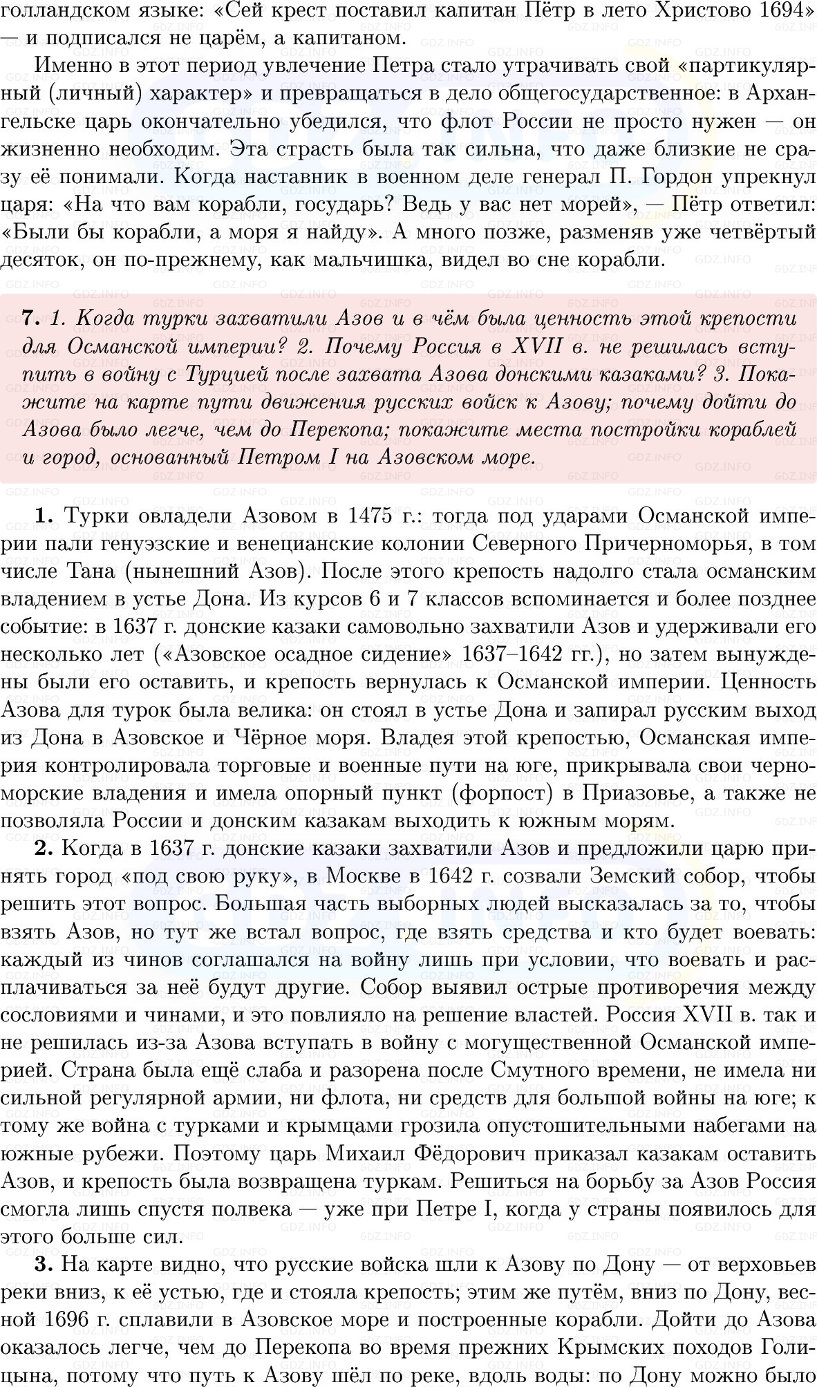 Фото решения 1: Параграф 3, Вопросы из ГДЗ по Истории России 8 класс: Мединский, Торкунов 2025г. (4) Фото решения 1: Параграф 3, Вопросы из ГДЗ по Истории России 8 класс: Мединский, Торкунов 2025г. (4)
