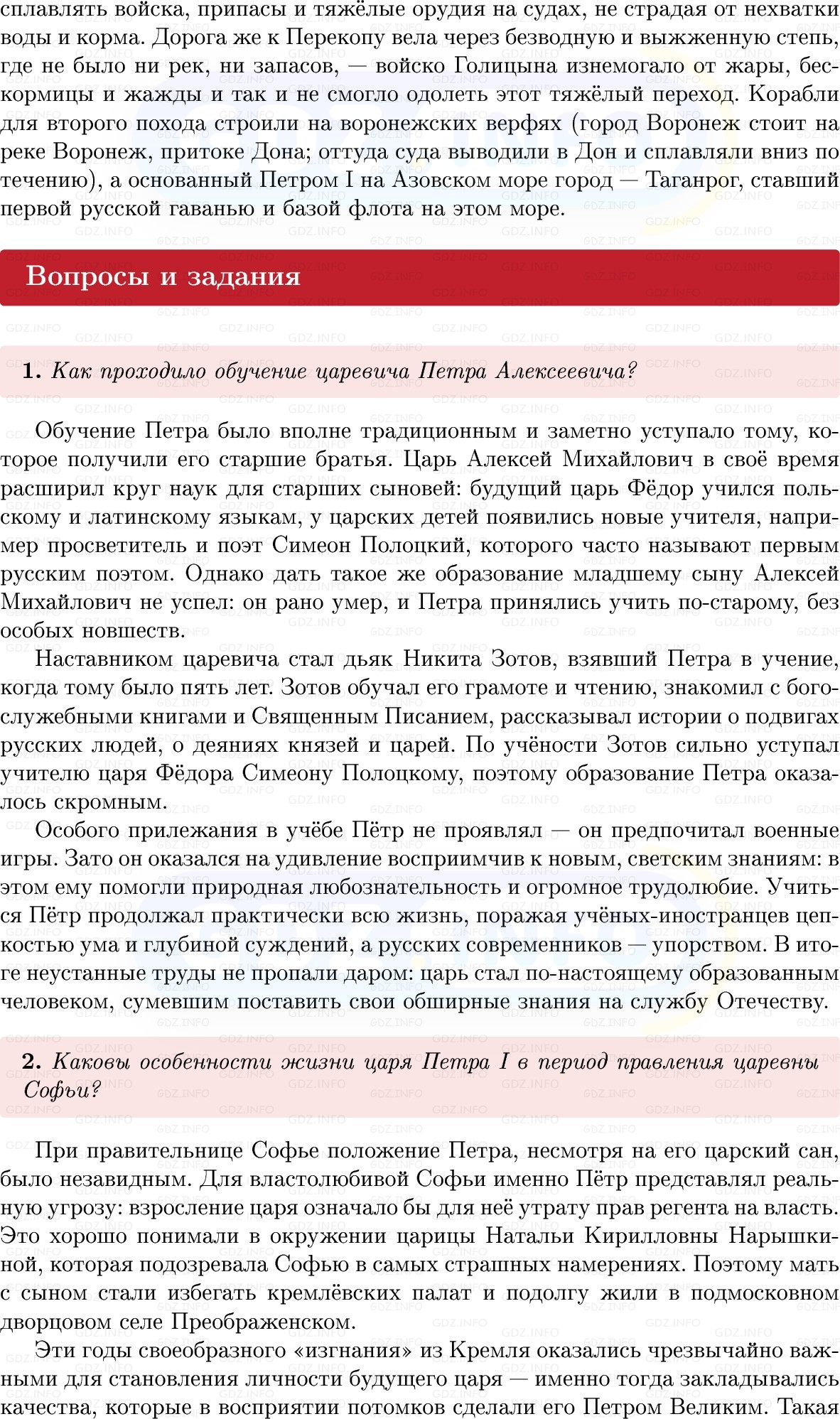 Фото решения 1: Параграф 3, Вопросы из ГДЗ по Истории России 8 класс: Мединский, Торкунов 2025г. (5) Фото решения 1: Параграф 3, Вопросы из ГДЗ по Истории России 8 класс: Мединский, Торкунов 2025г. (5)